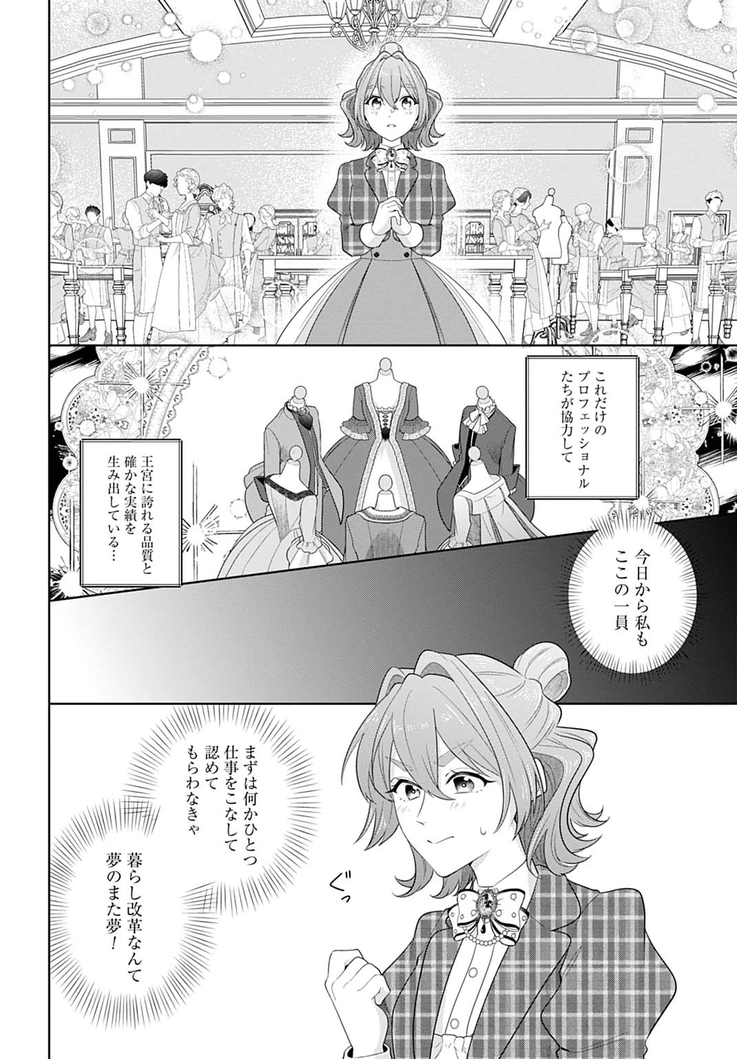 異世界仕立て屋ソフィア 貧乏令嬢、現代知識で服を作ってみんなの暮らしを豊かにします 第22.1話 - 8