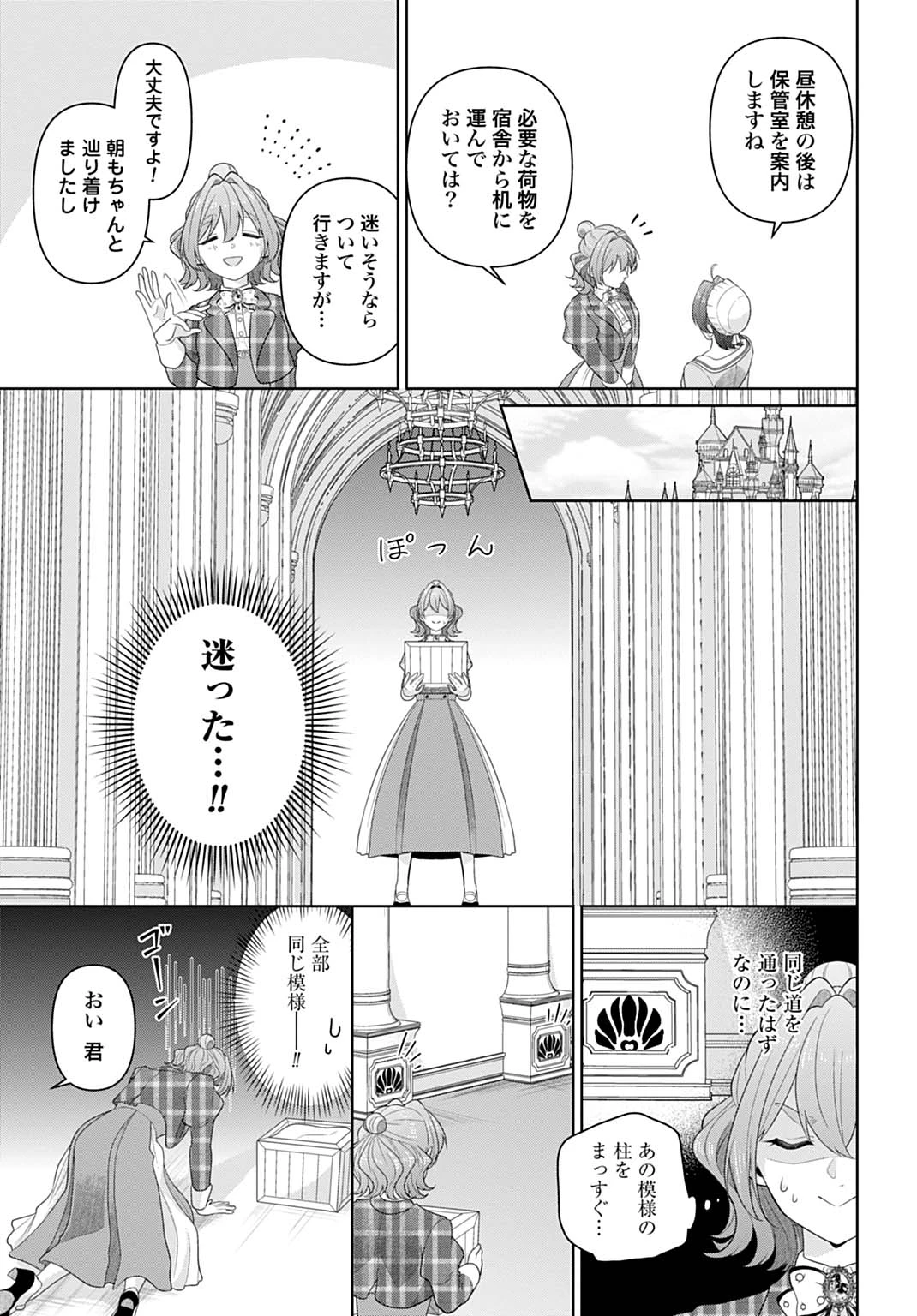 異世界仕立て屋ソフィア 貧乏令嬢、現代知識で服を作ってみんなの暮らしを豊かにします 第22.1話 - 9