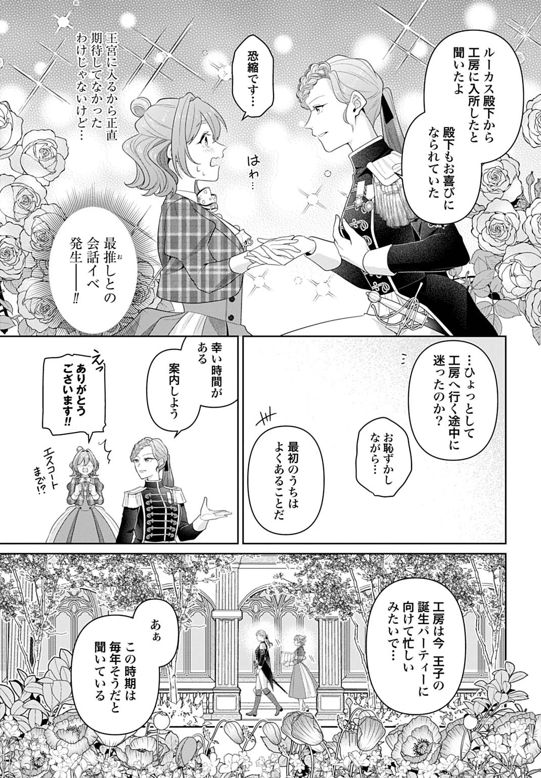 異世界仕立て屋ソフィア 貧乏令嬢、現代知識で服を作ってみんなの暮らしを豊かにします 第22.1話 - 11