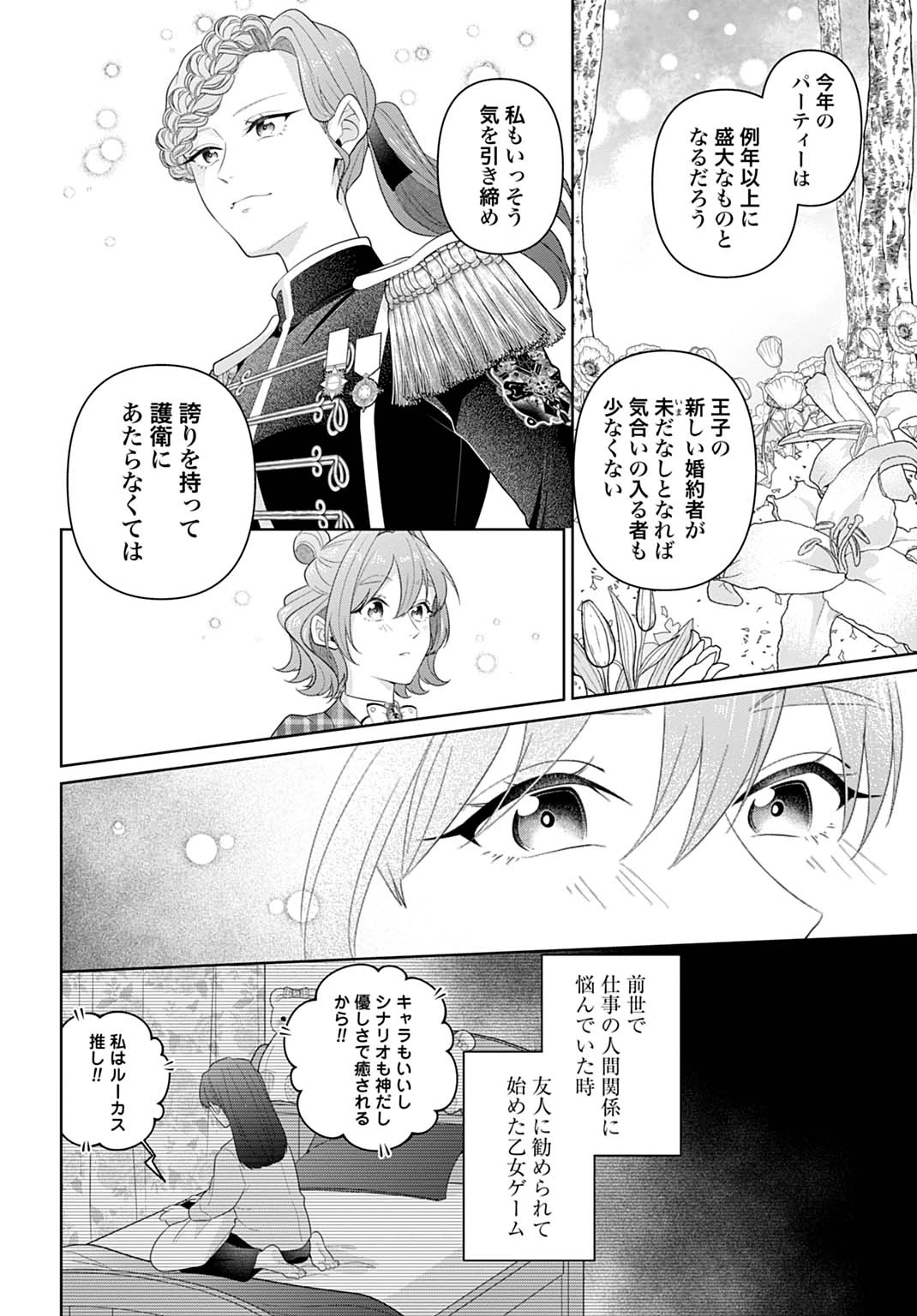 異世界仕立て屋ソフィア 貧乏令嬢、現代知識で服を作ってみんなの暮らしを豊かにします 第22.1話 - 12