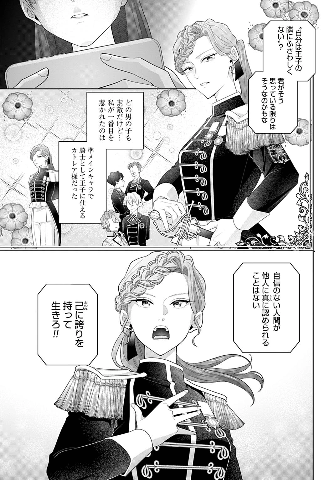 異世界仕立て屋ソフィア 貧乏令嬢、現代知識で服を作ってみんなの暮らしを豊かにします 第22.1話 - 13