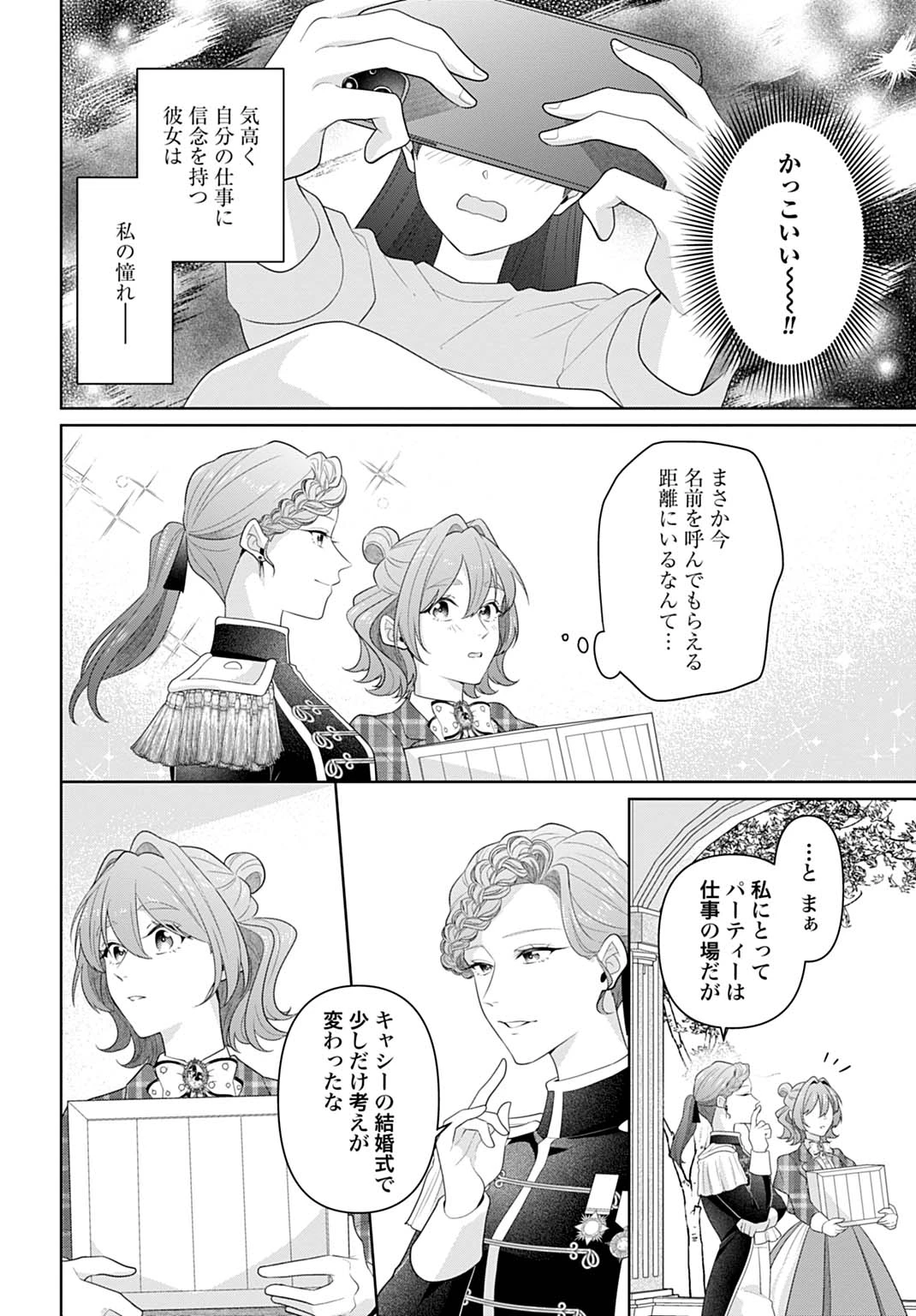 異世界仕立て屋ソフィア 貧乏令嬢、現代知識で服を作ってみんなの暮らしを豊かにします 第22.1話 - 14