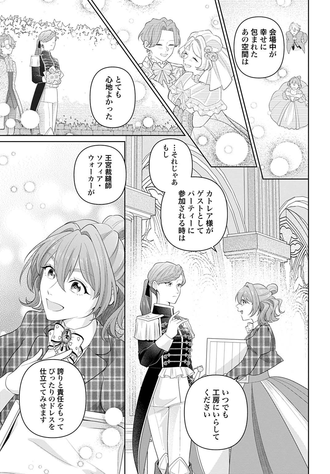 異世界仕立て屋ソフィア 貧乏令嬢、現代知識で服を作ってみんなの暮らしを豊かにします 第22.1話 - 15