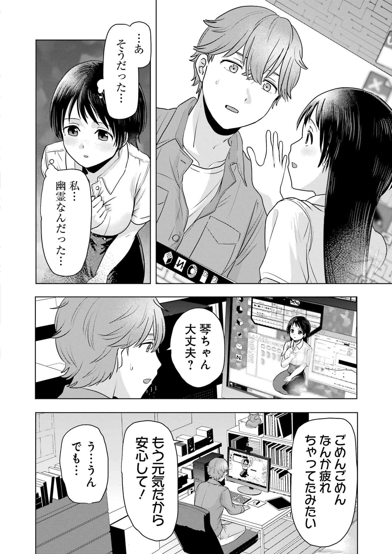 はじめまして #初恋配信中 第3話 - 2