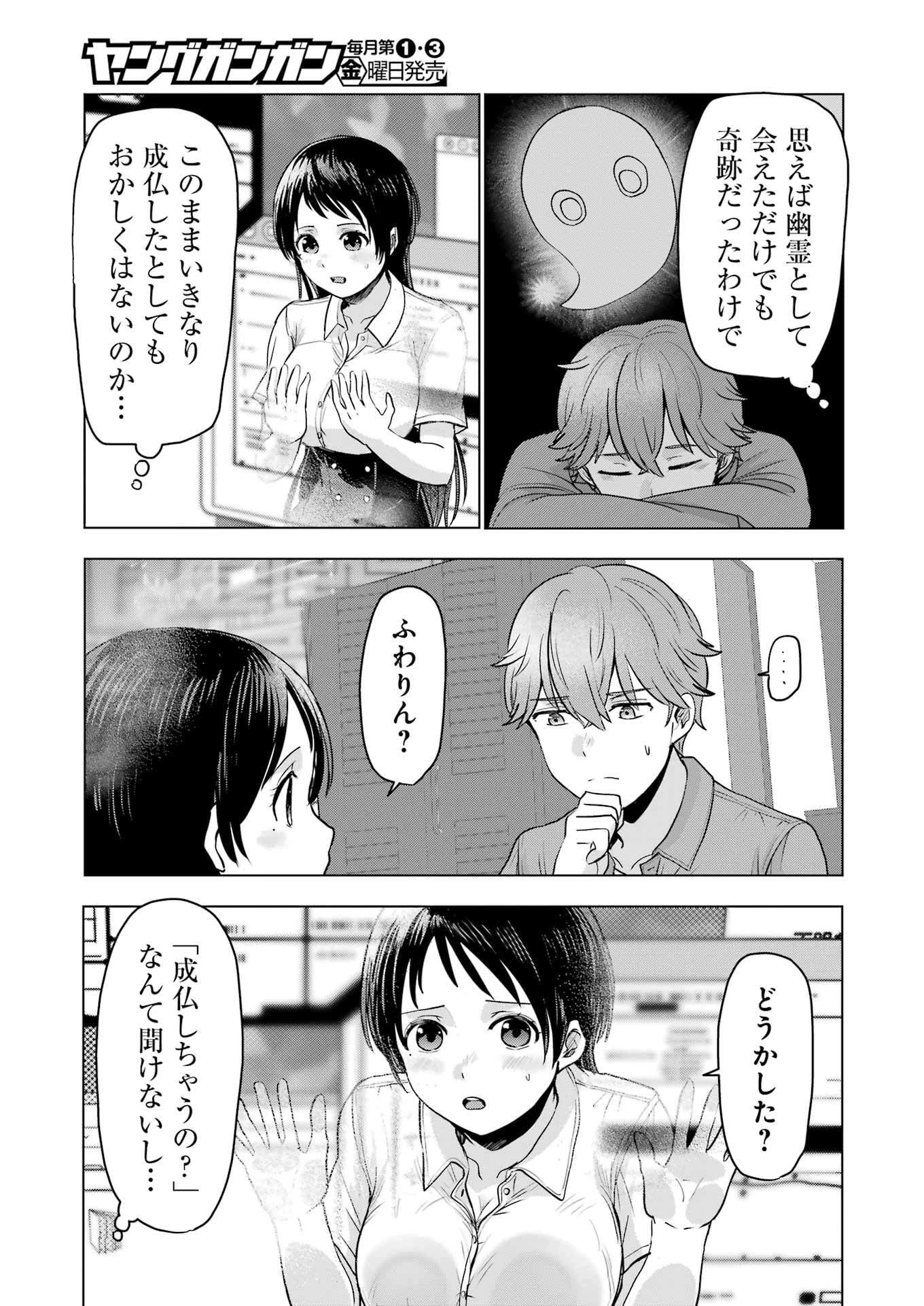 はじめまして #初恋配信中 第3話 - 5