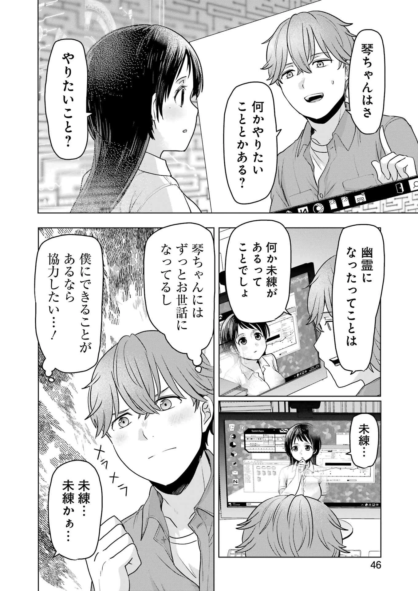 はじめまして #初恋配信中 第3話 - 6