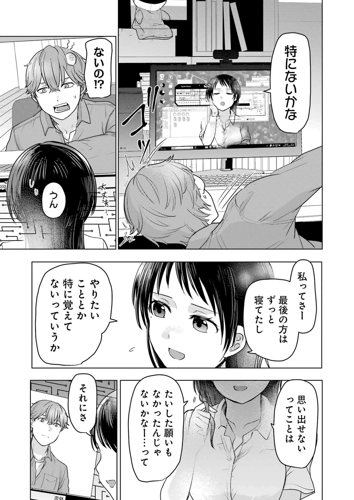 はじめまして #初恋配信中 第3話 - 7