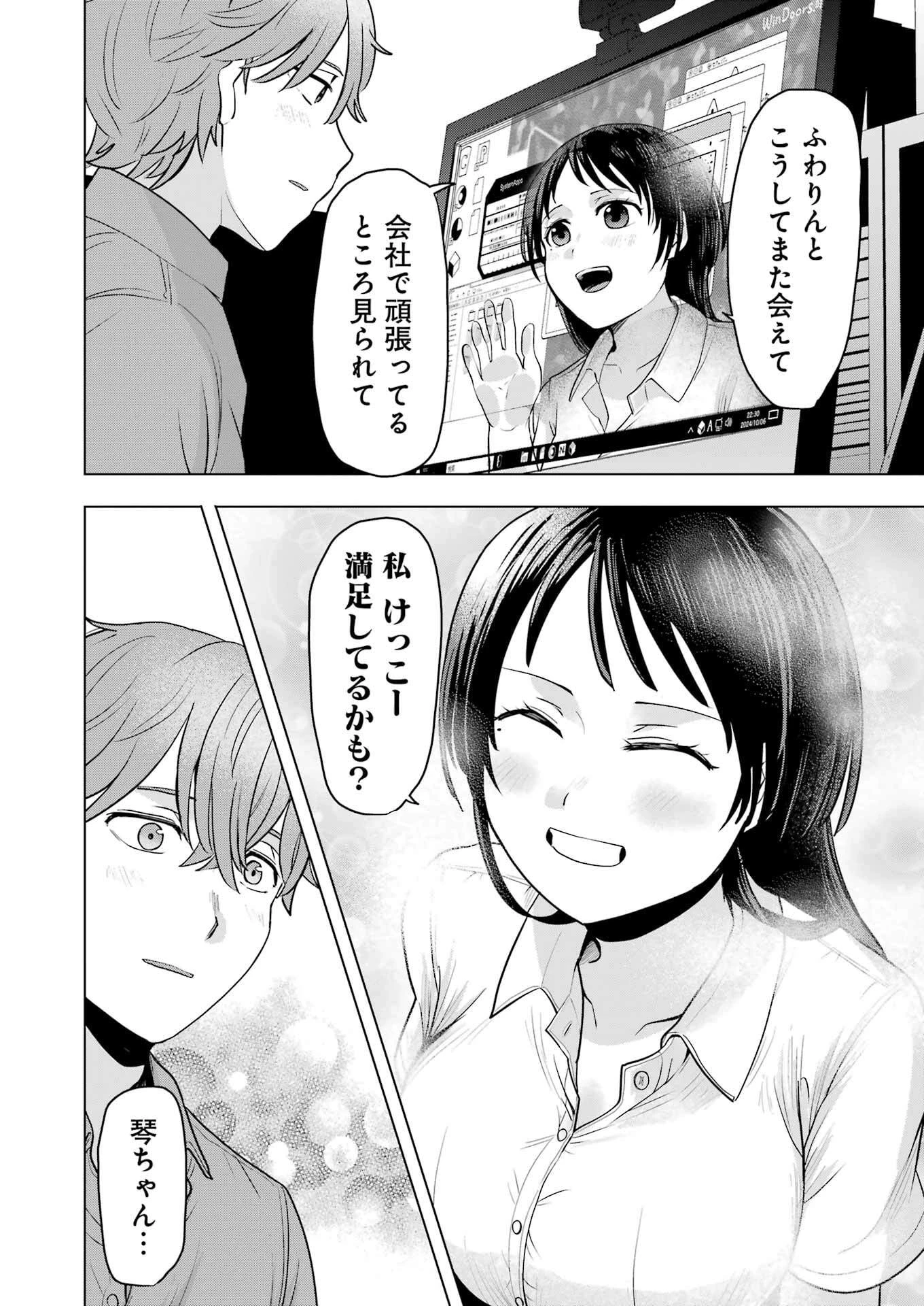 はじめまして #初恋配信中 第3話 - 8