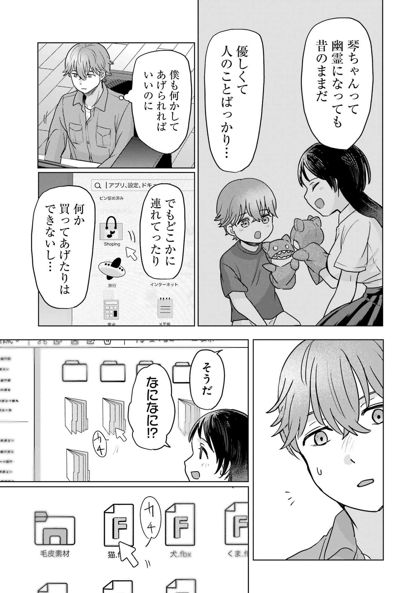 はじめまして #初恋配信中 第3話 - 9