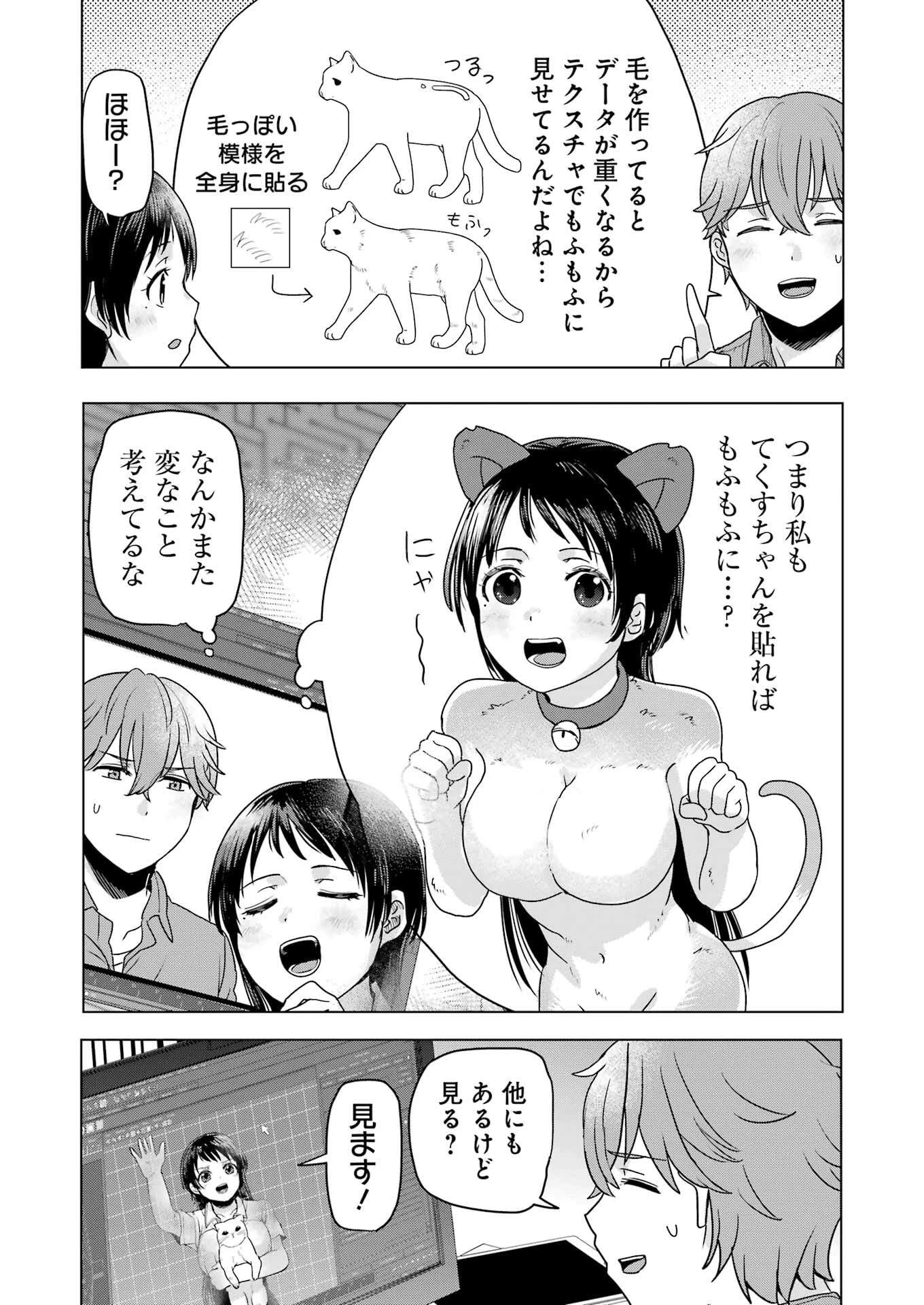 はじめまして #初恋配信中 第3話 - 11