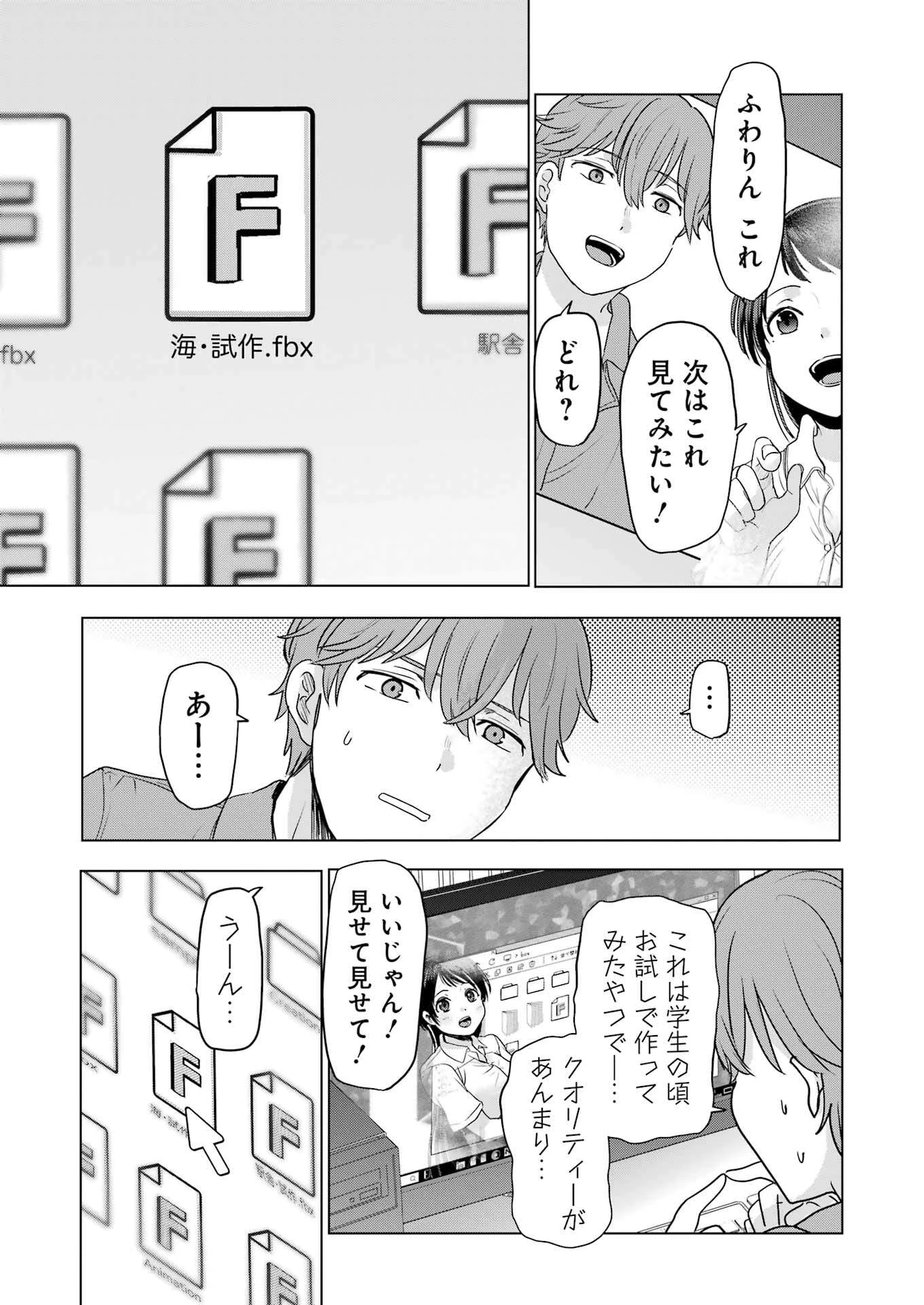 はじめまして #初恋配信中 第3話 - 13