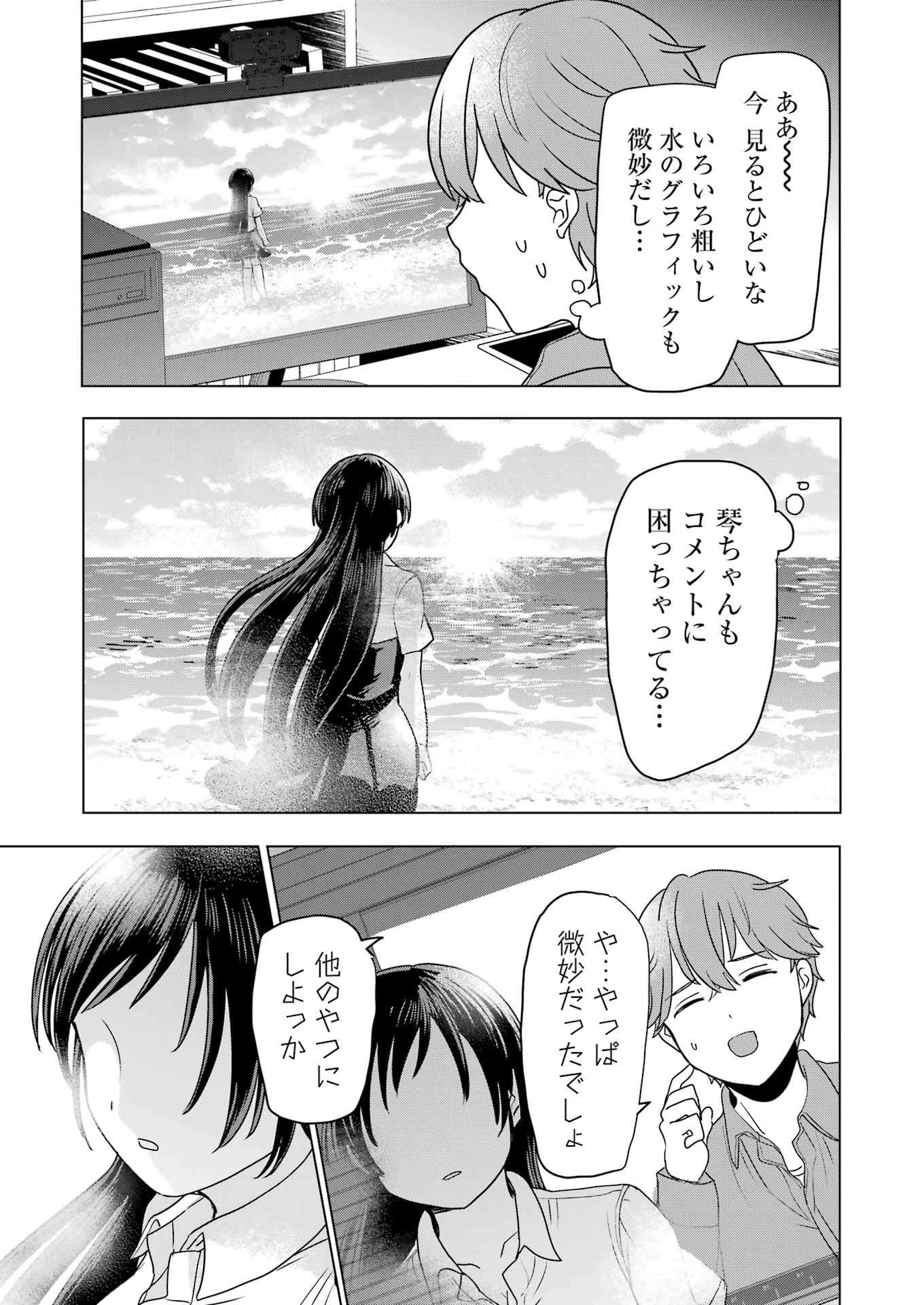 はじめまして #初恋配信中 第3話 - 15