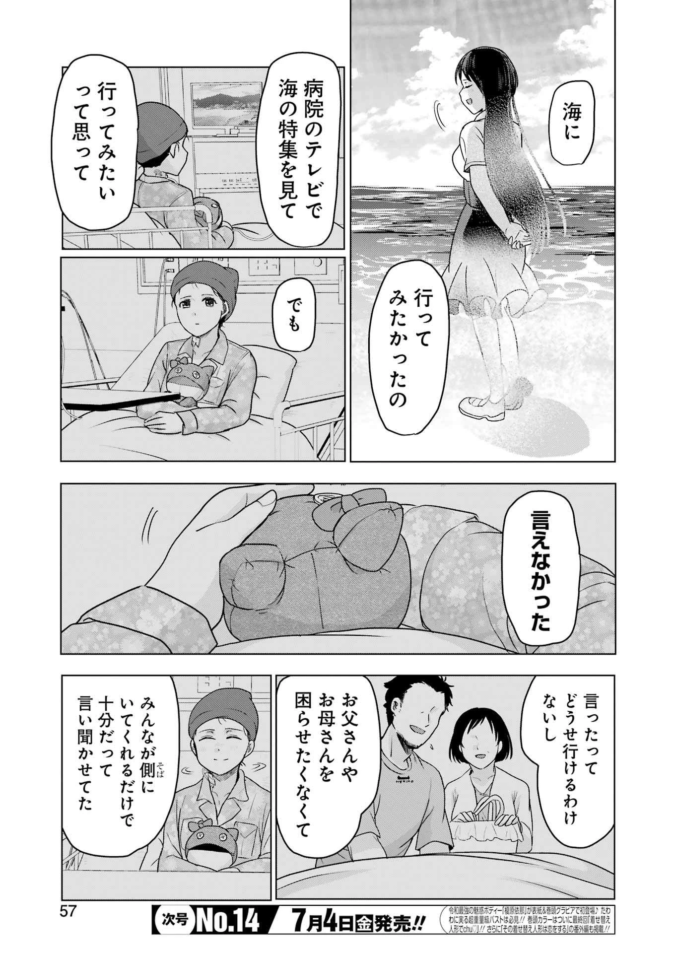 はじめまして #初恋配信中 第3話 - 17