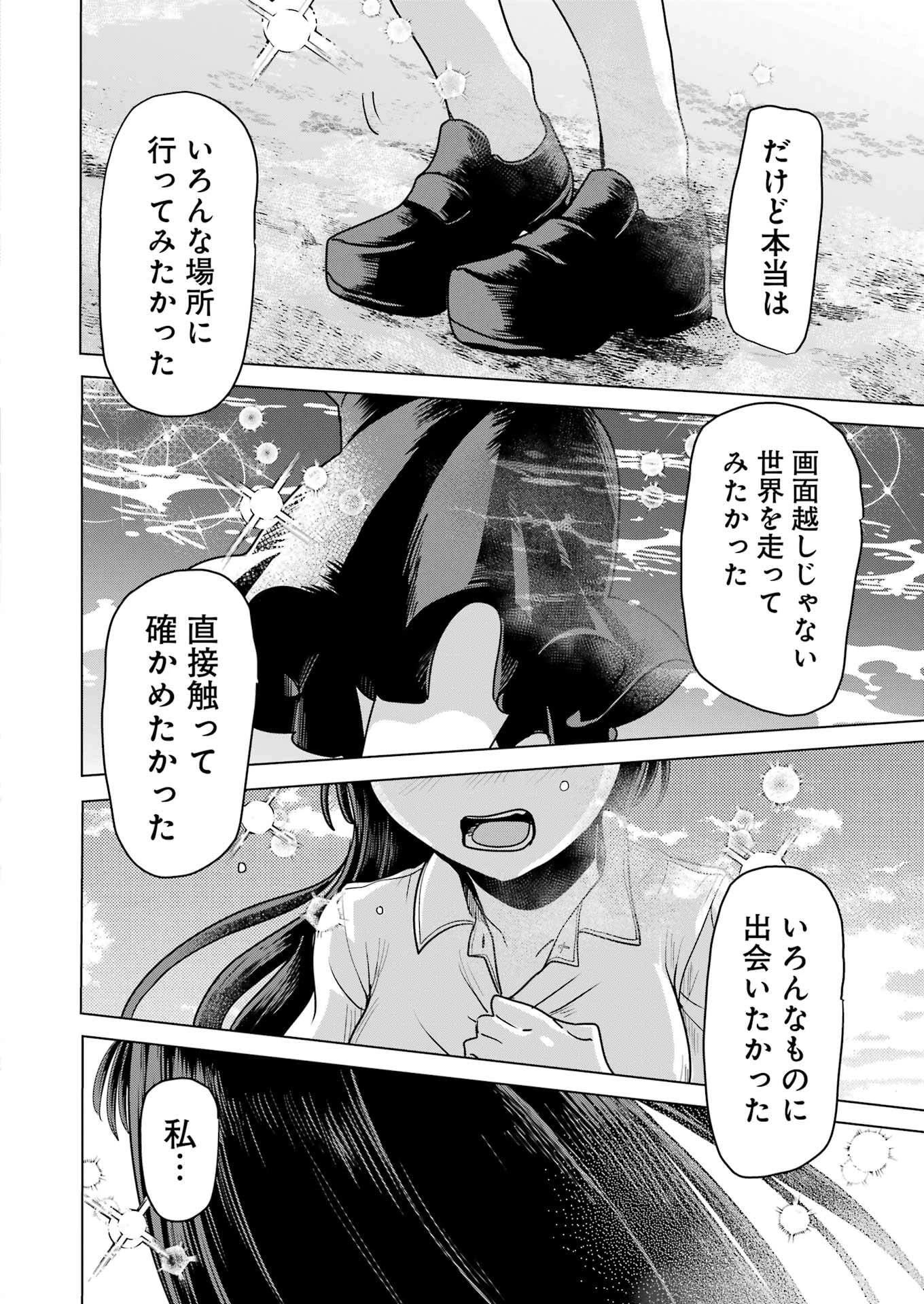 はじめまして #初恋配信中 第3話 - 18