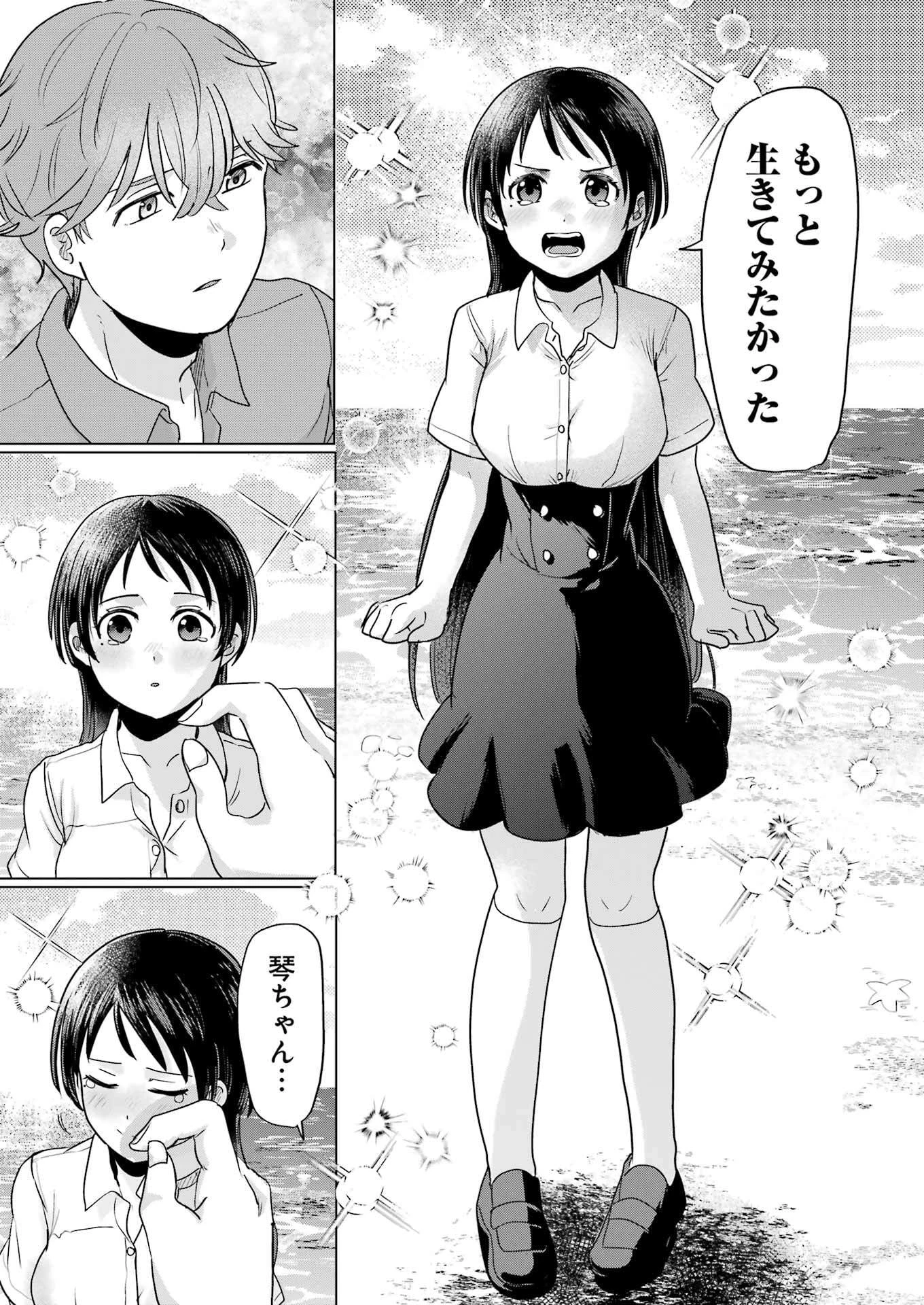 はじめまして #初恋配信中 第3話 - 19