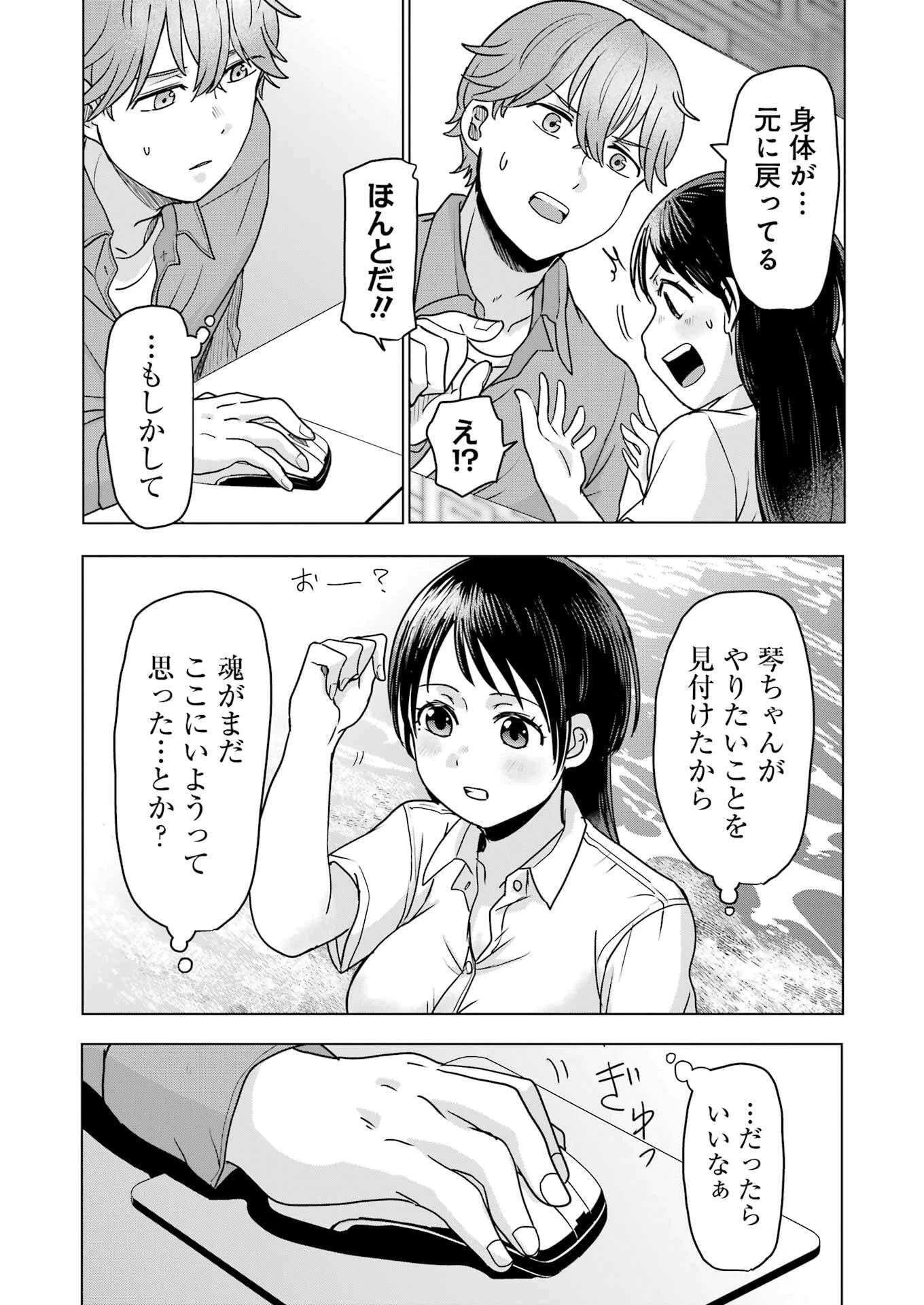 はじめまして #初恋配信中 第3話 - 20