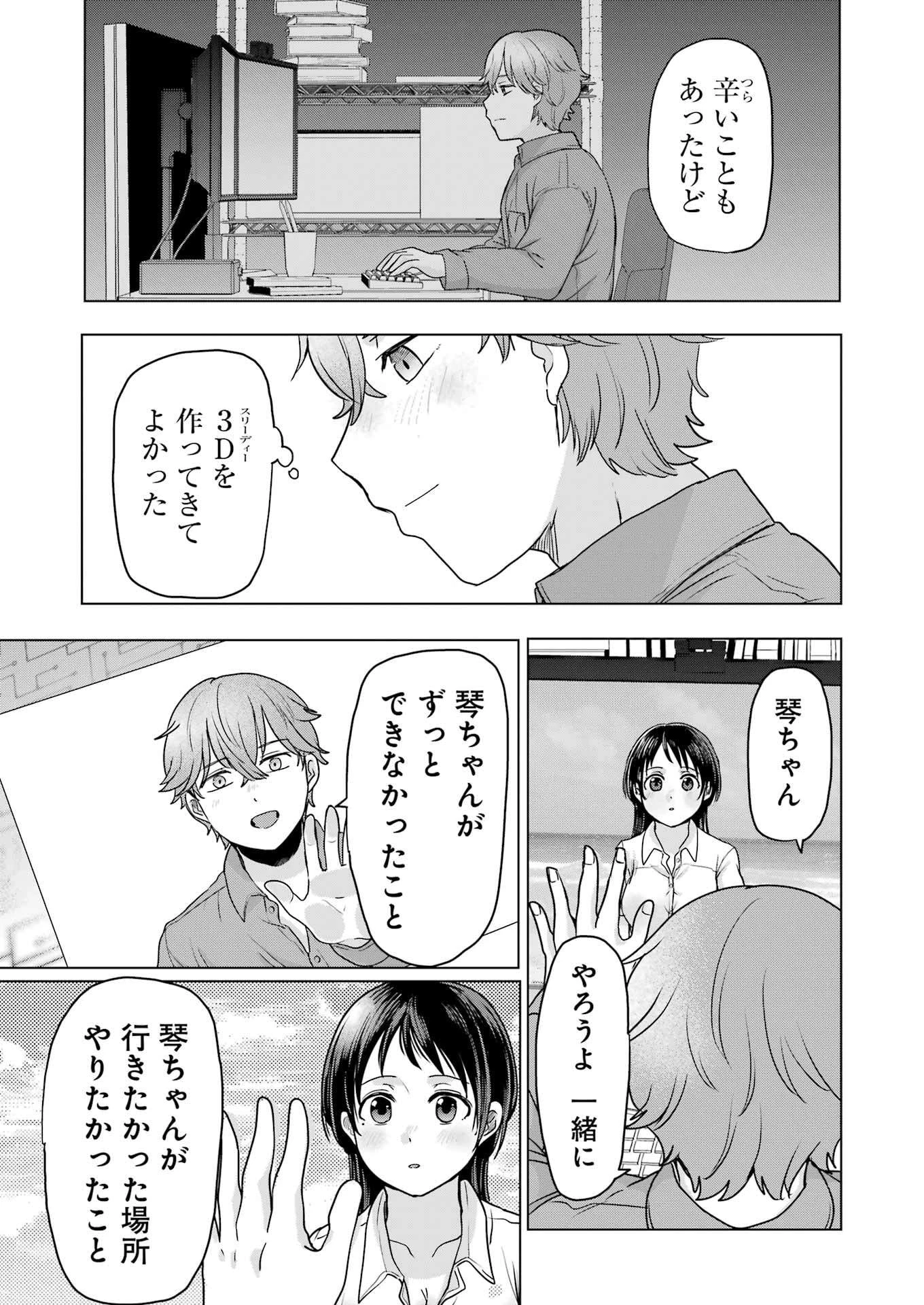 はじめまして #初恋配信中 第3話 - 21