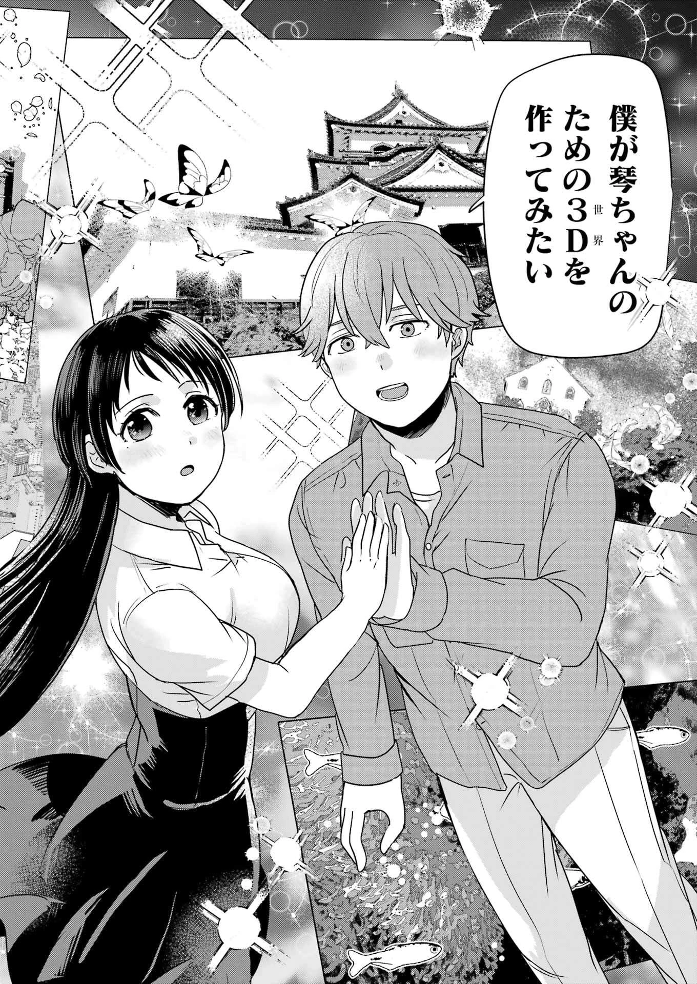 はじめまして #初恋配信中 第3話 - 22