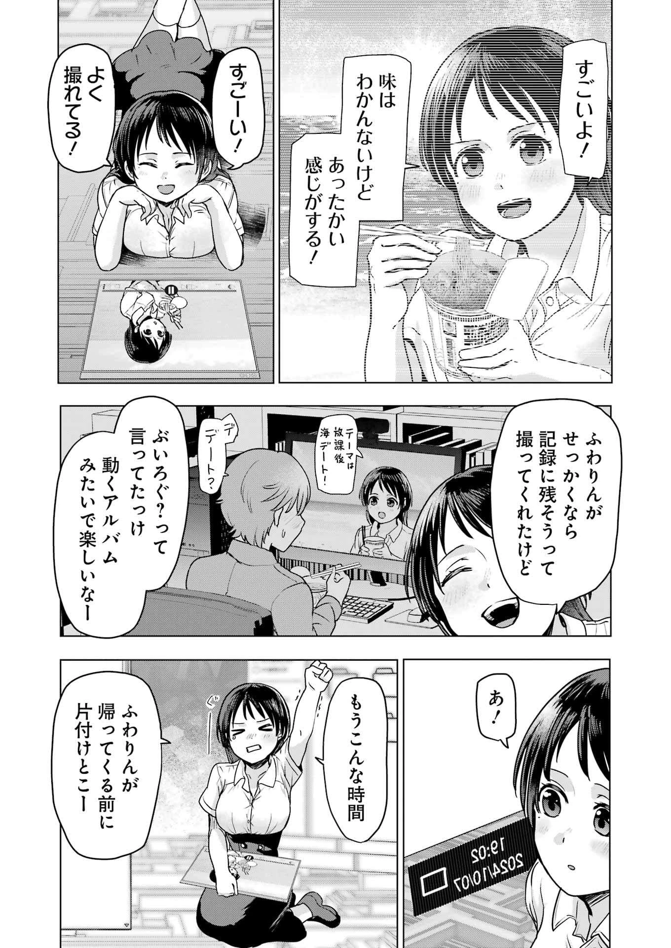 はじめまして #初恋配信中 第3話 - 25