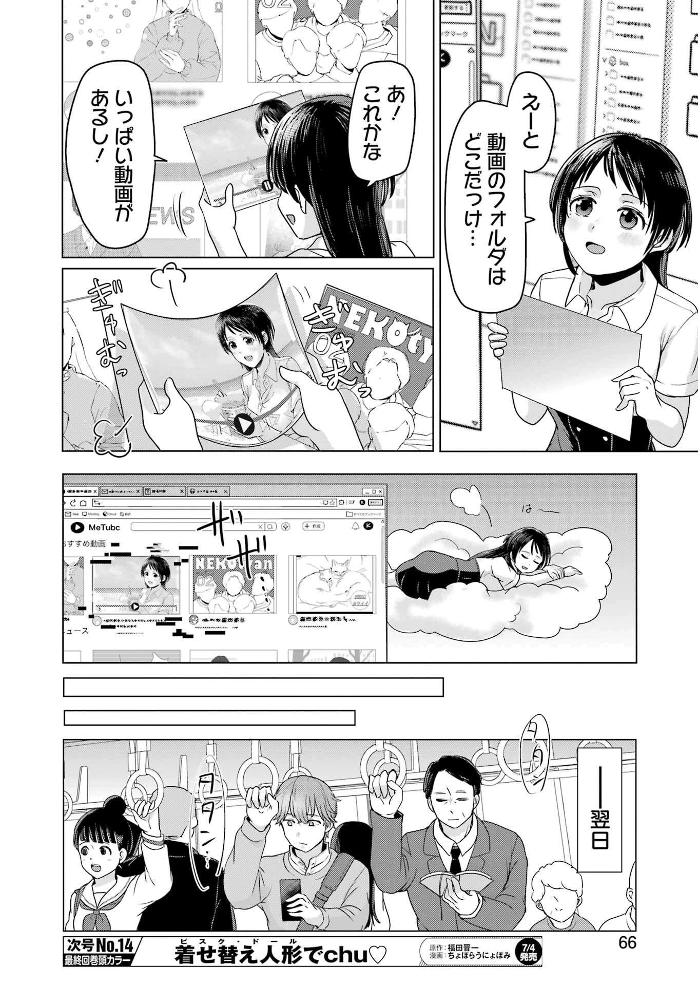 はじめまして #初恋配信中 第3話 - 26