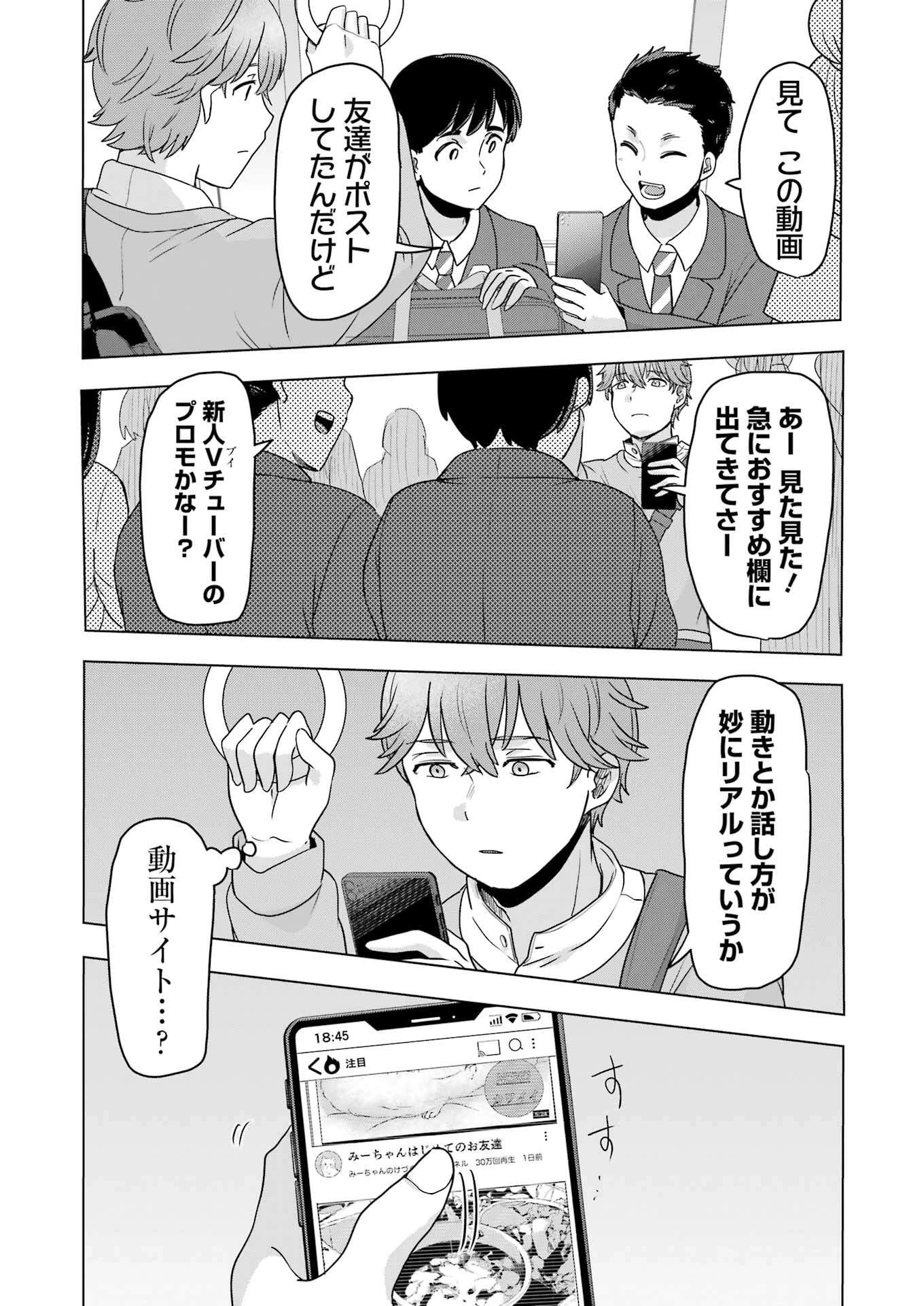 はじめまして #初恋配信中 第3話 - 27