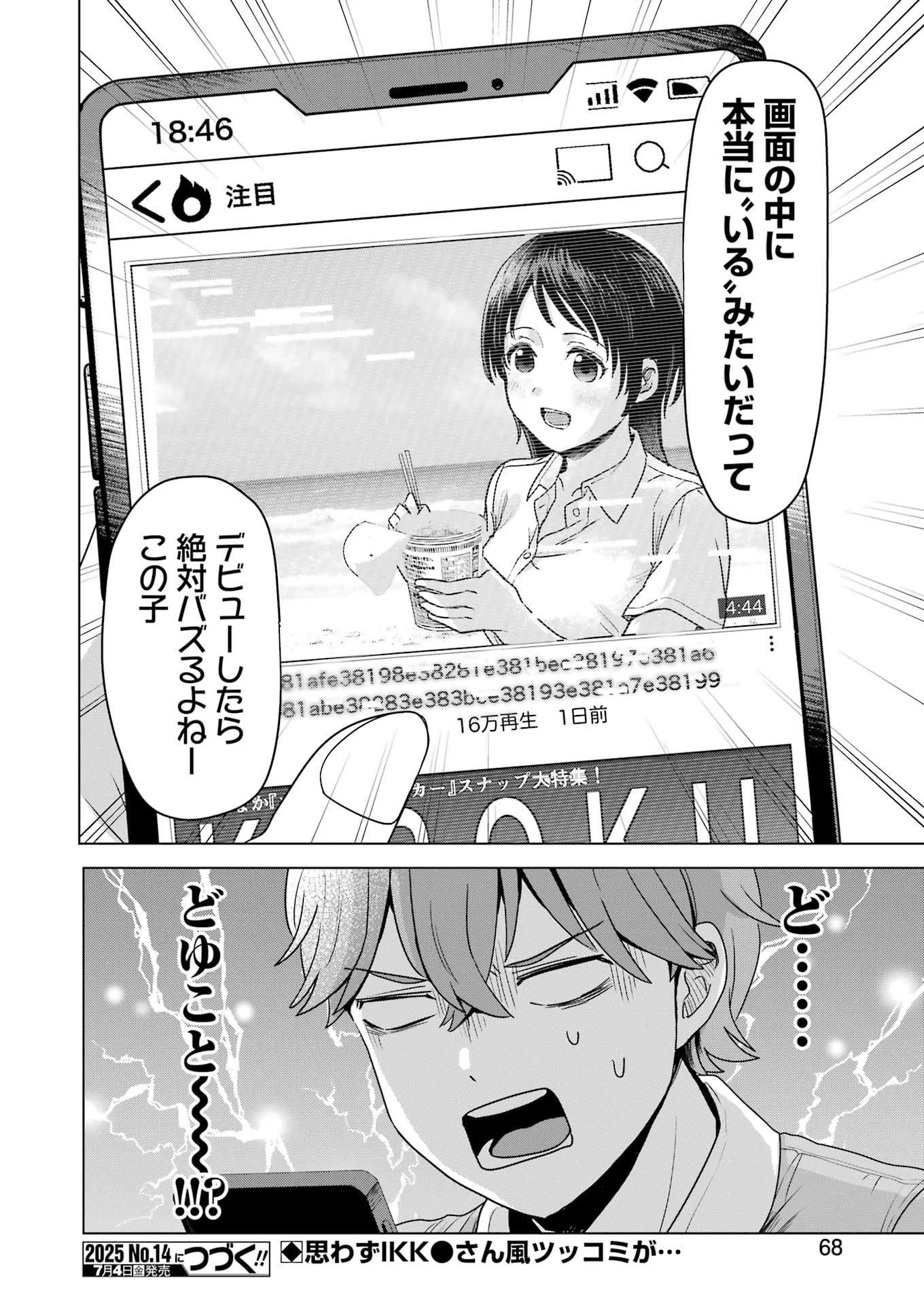 はじめまして #初恋配信中 第3話 - 28