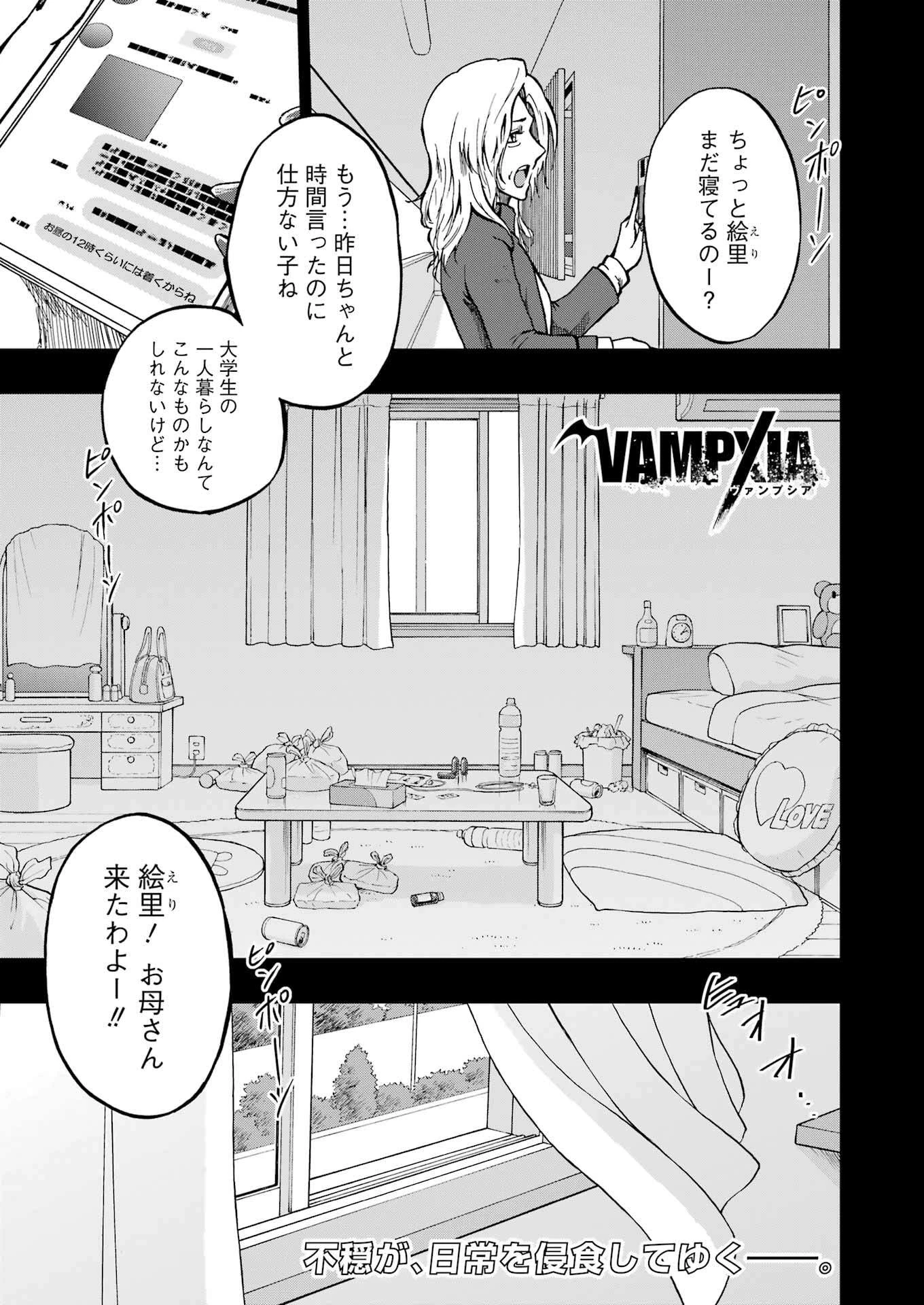 Vampxia 第6話 - 1