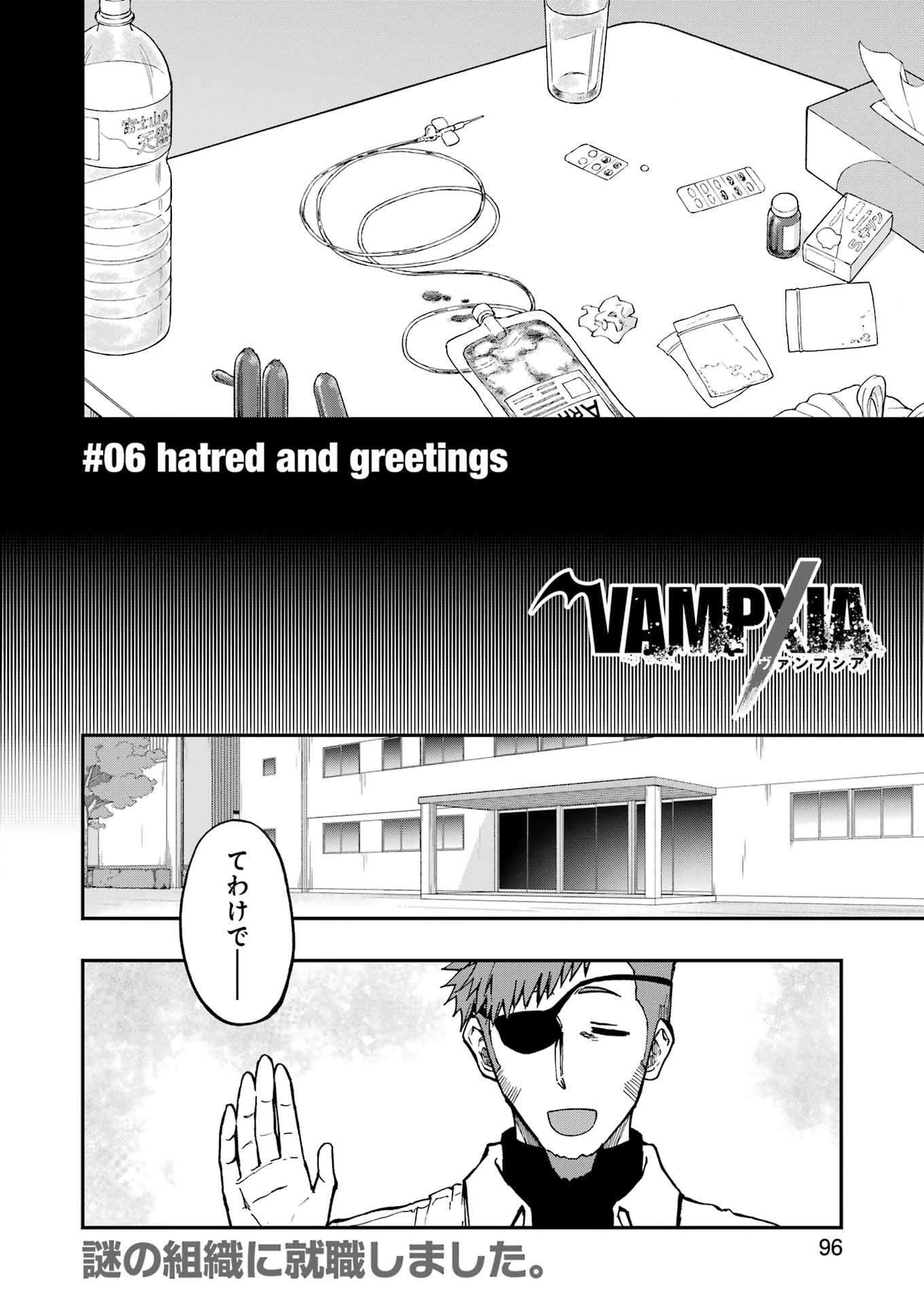 Vampxia 第6話 - 2