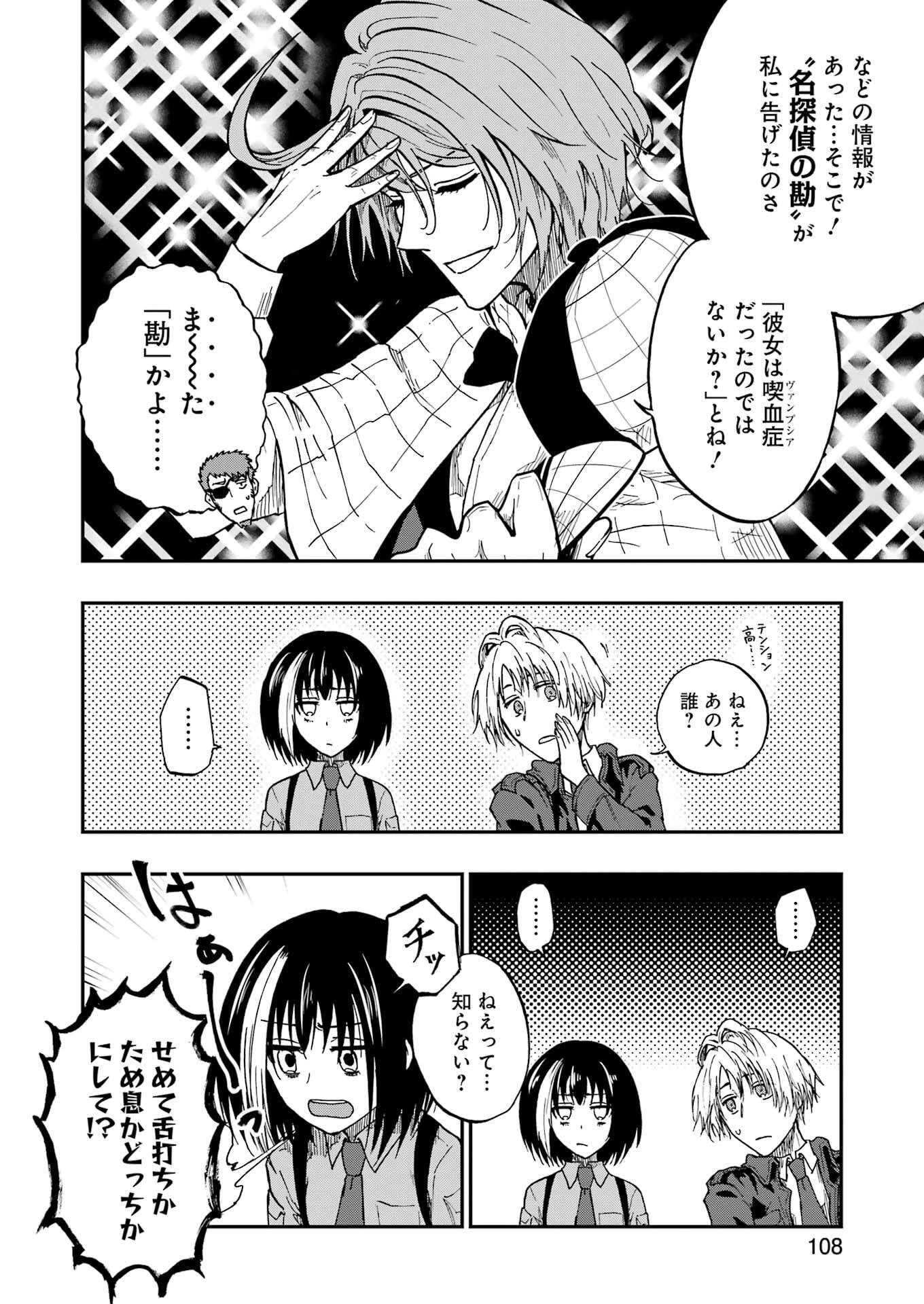 Vampxia 第6話 - 14