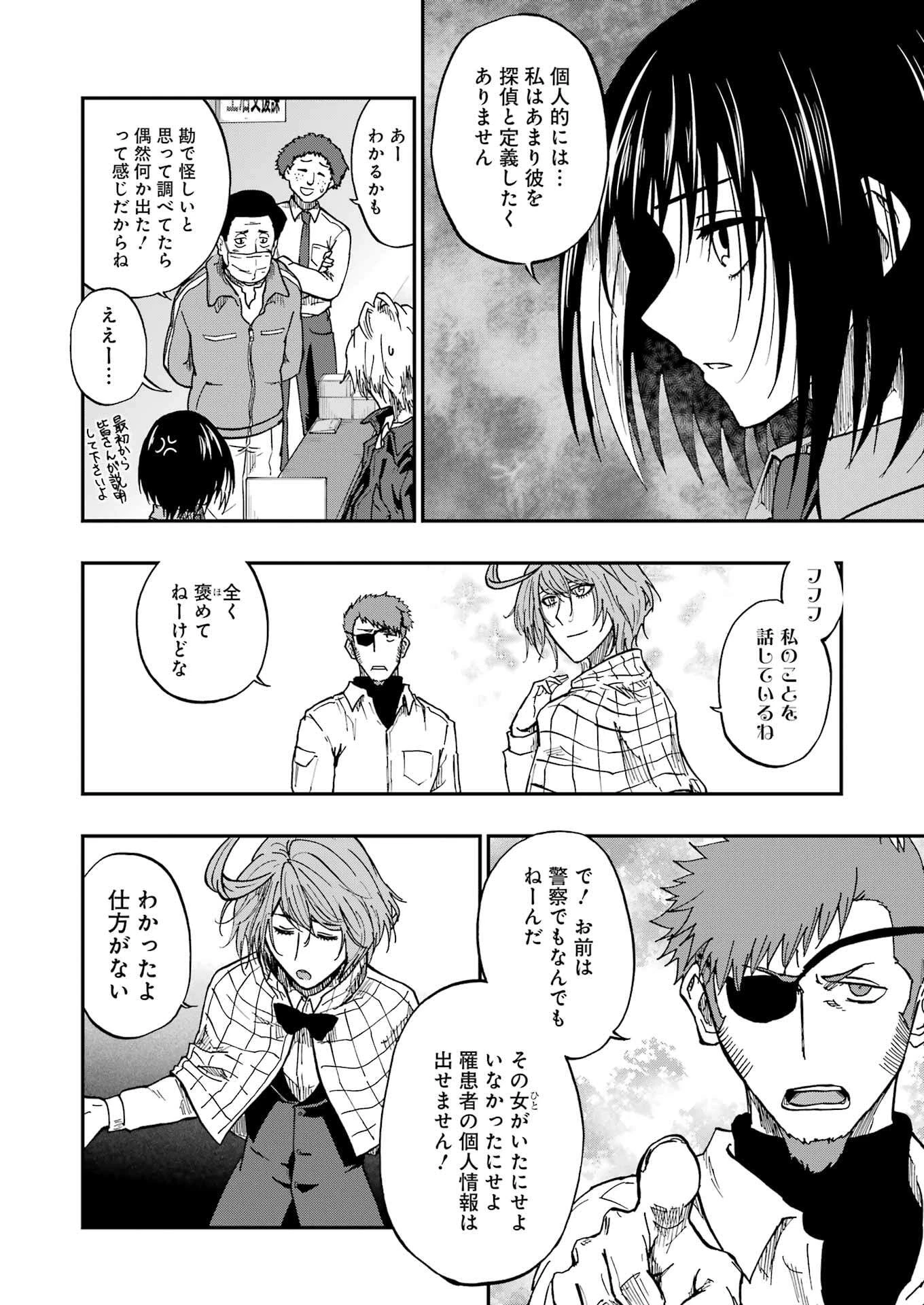 Vampxia 第6話 - 16