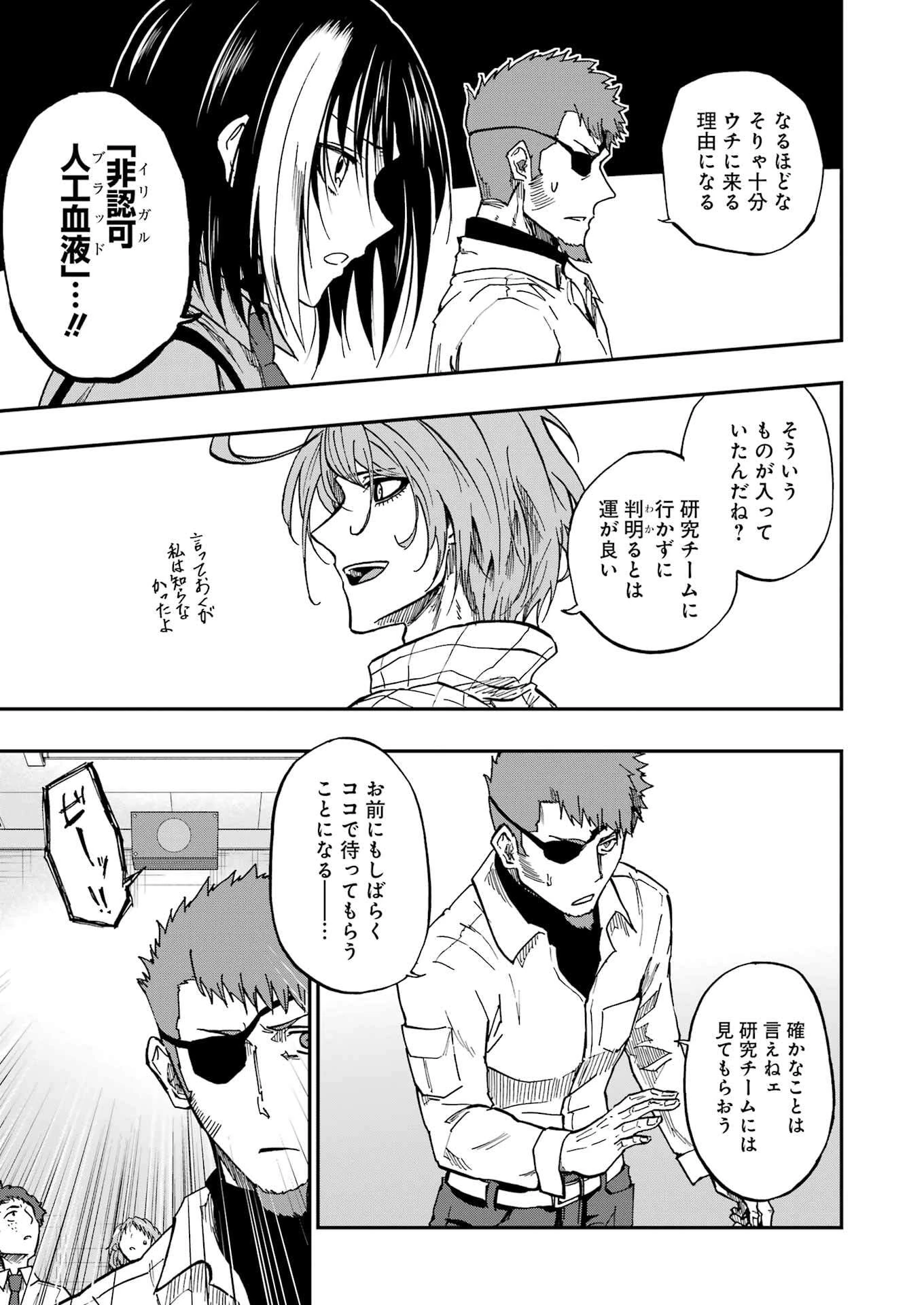 Vampxia 第6話 - 19