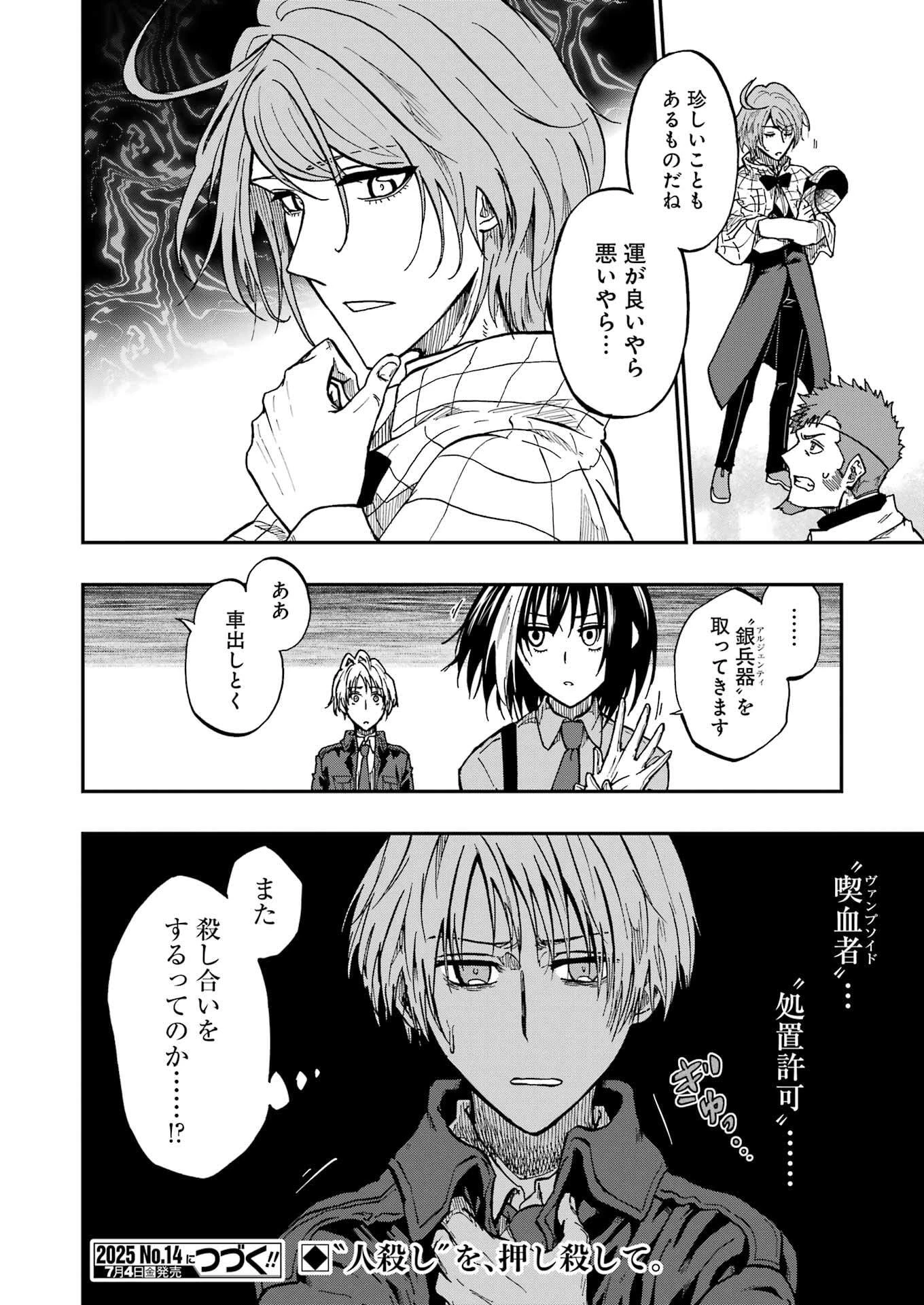 Vampxia 第6話 - 22