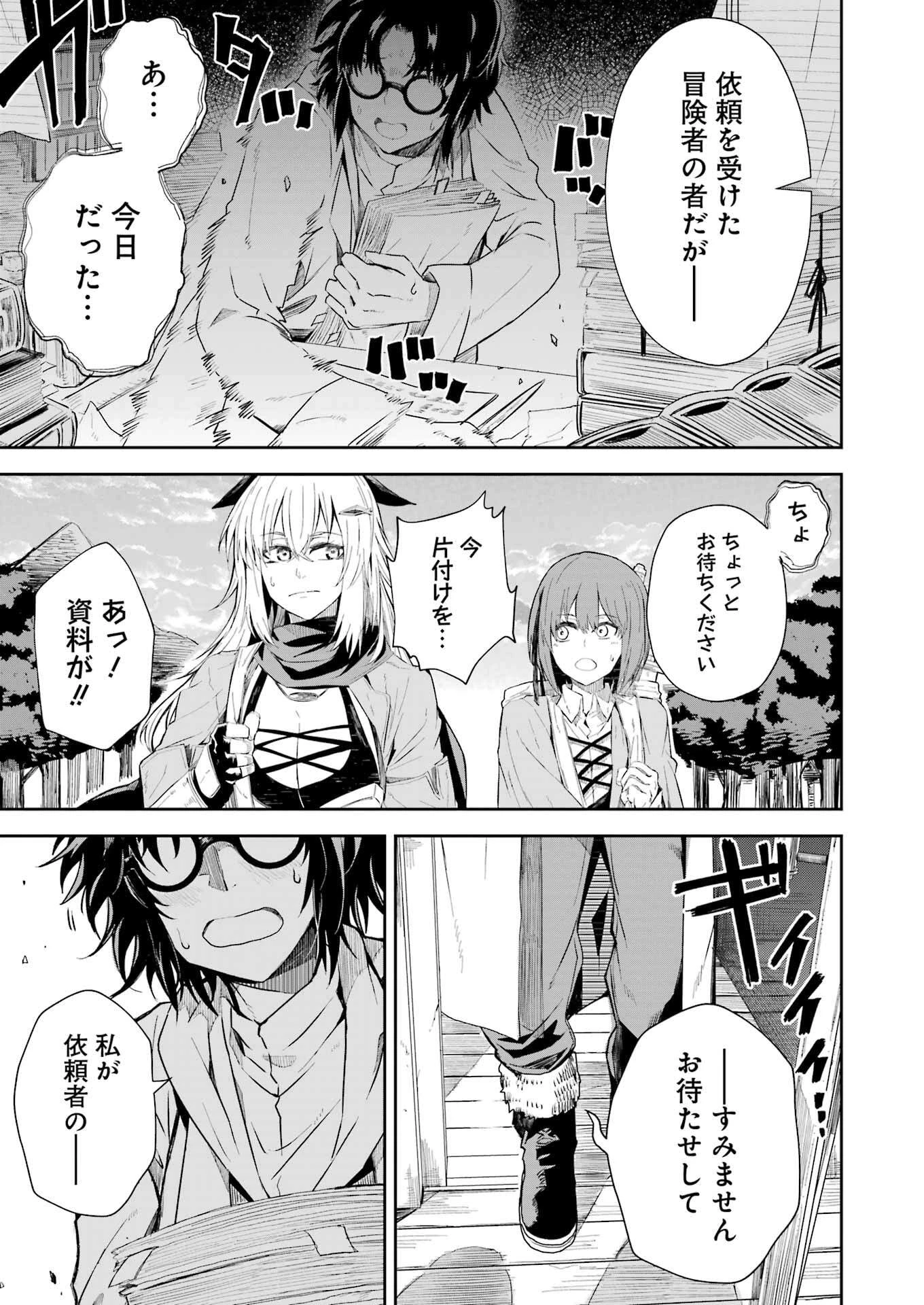 片田舎のおっさん、剣聖になる外伝 竜双剣の軌跡 第6話 - 3