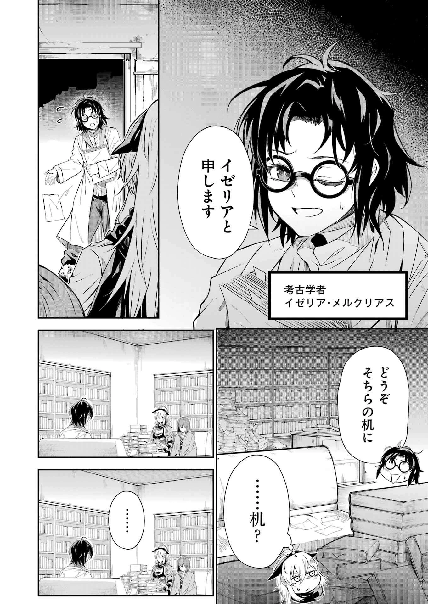 片田舎のおっさん、剣聖になる外伝 竜双剣の軌跡 第6話 - 4