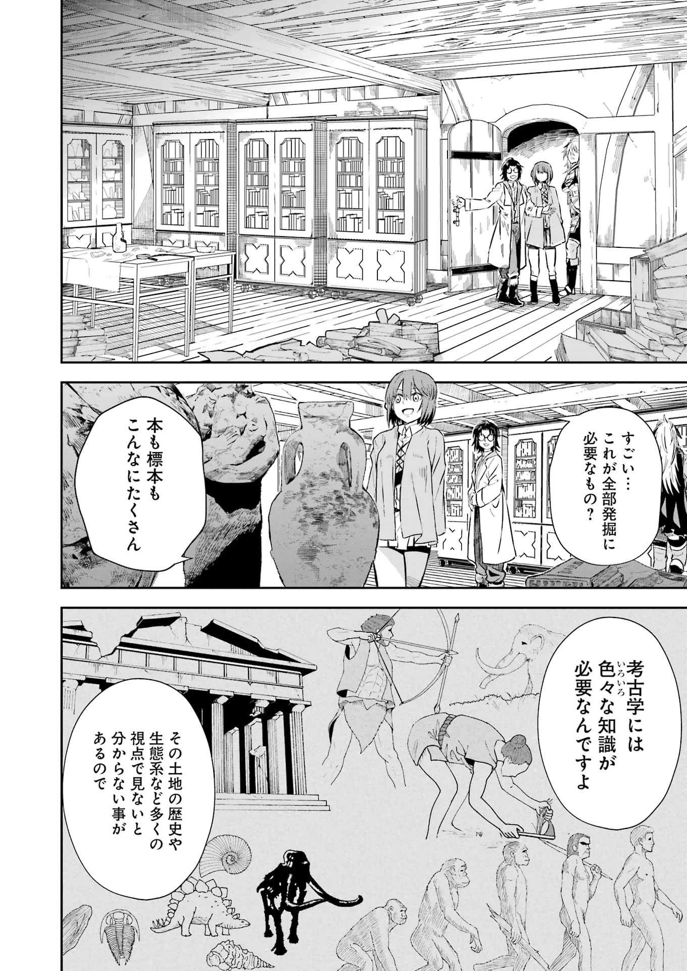 片田舎のおっさん、剣聖になる外伝 竜双剣の軌跡 第6話 - 6