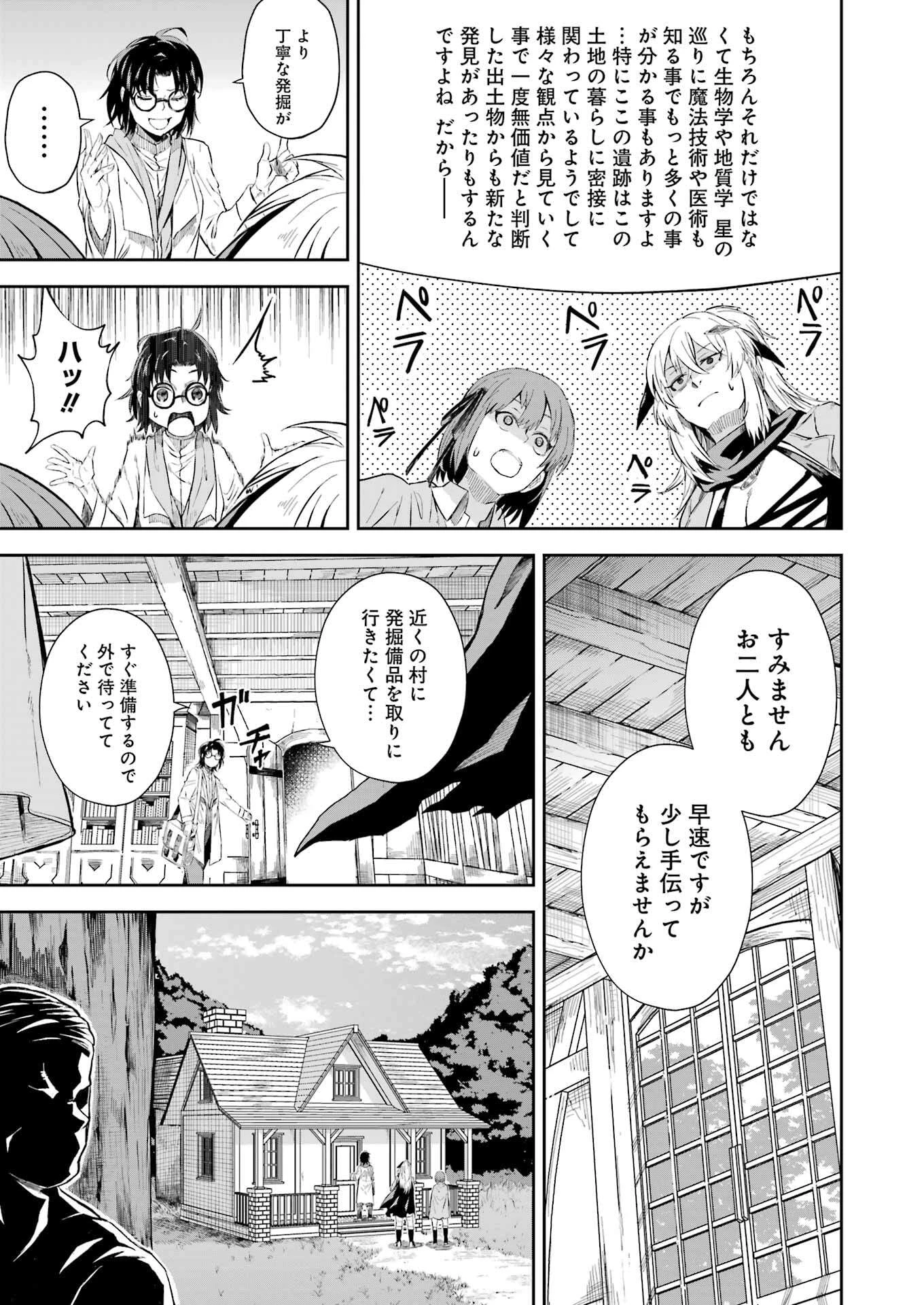 片田舎のおっさん、剣聖になる外伝 竜双剣の軌跡 第6話 - 7