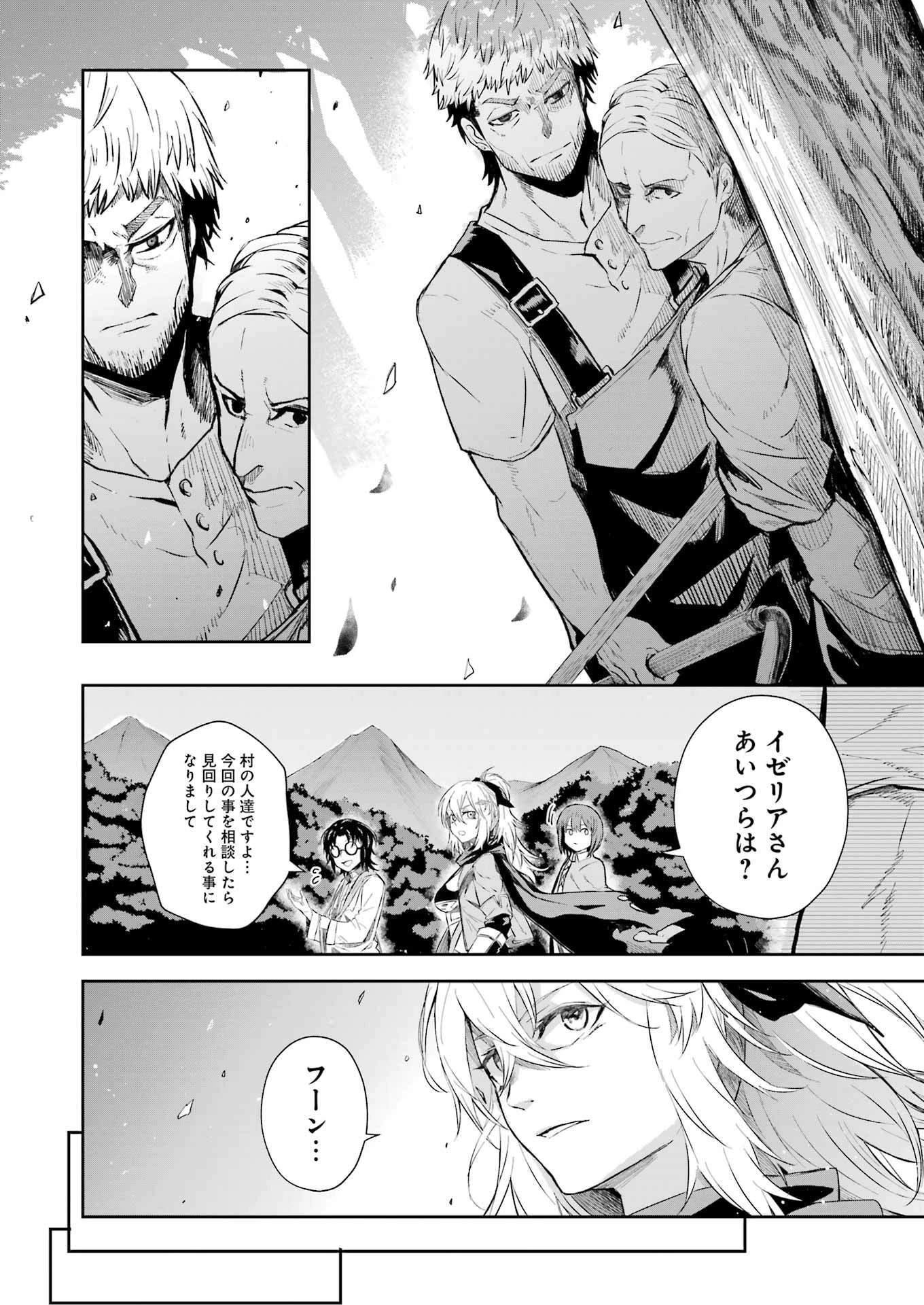 片田舎のおっさん、剣聖になる外伝 竜双剣の軌跡 第6話 - 8