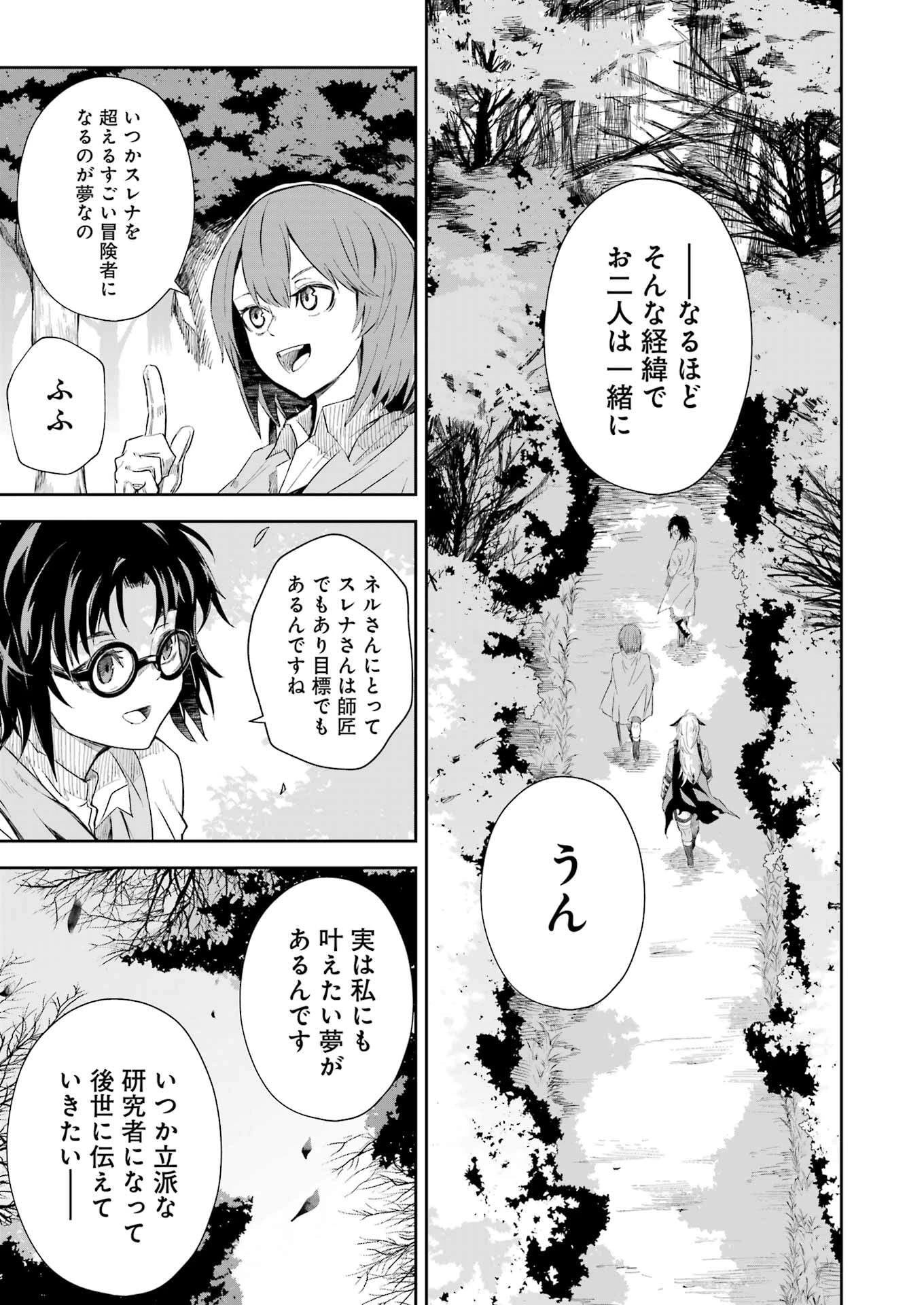 片田舎のおっさん、剣聖になる外伝 竜双剣の軌跡 第6話 - 9