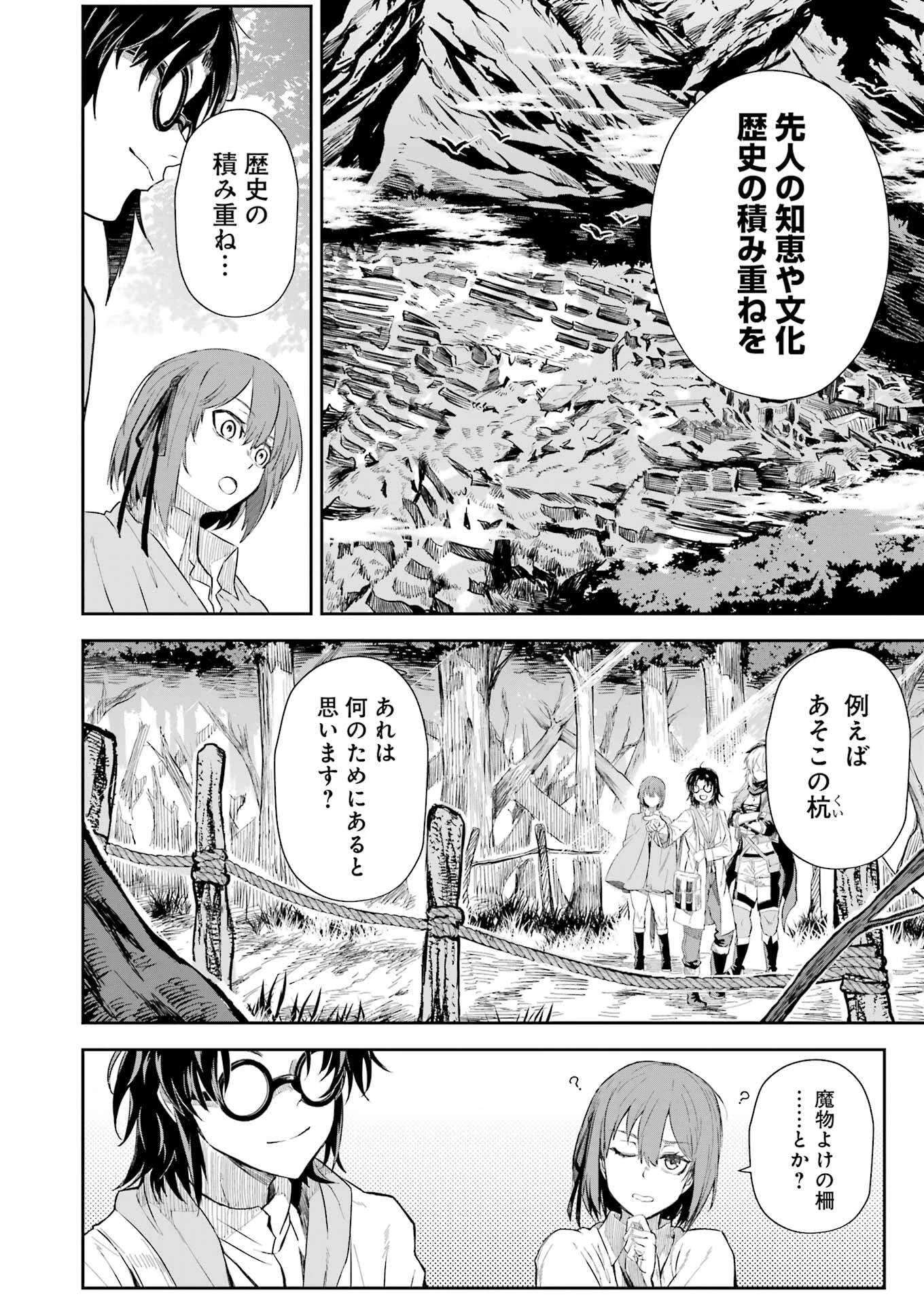 片田舎のおっさん、剣聖になる外伝 竜双剣の軌跡 第6話 - 10