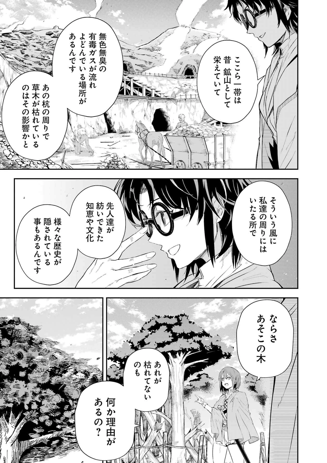 片田舎のおっさん、剣聖になる外伝 竜双剣の軌跡 第6話 - 11