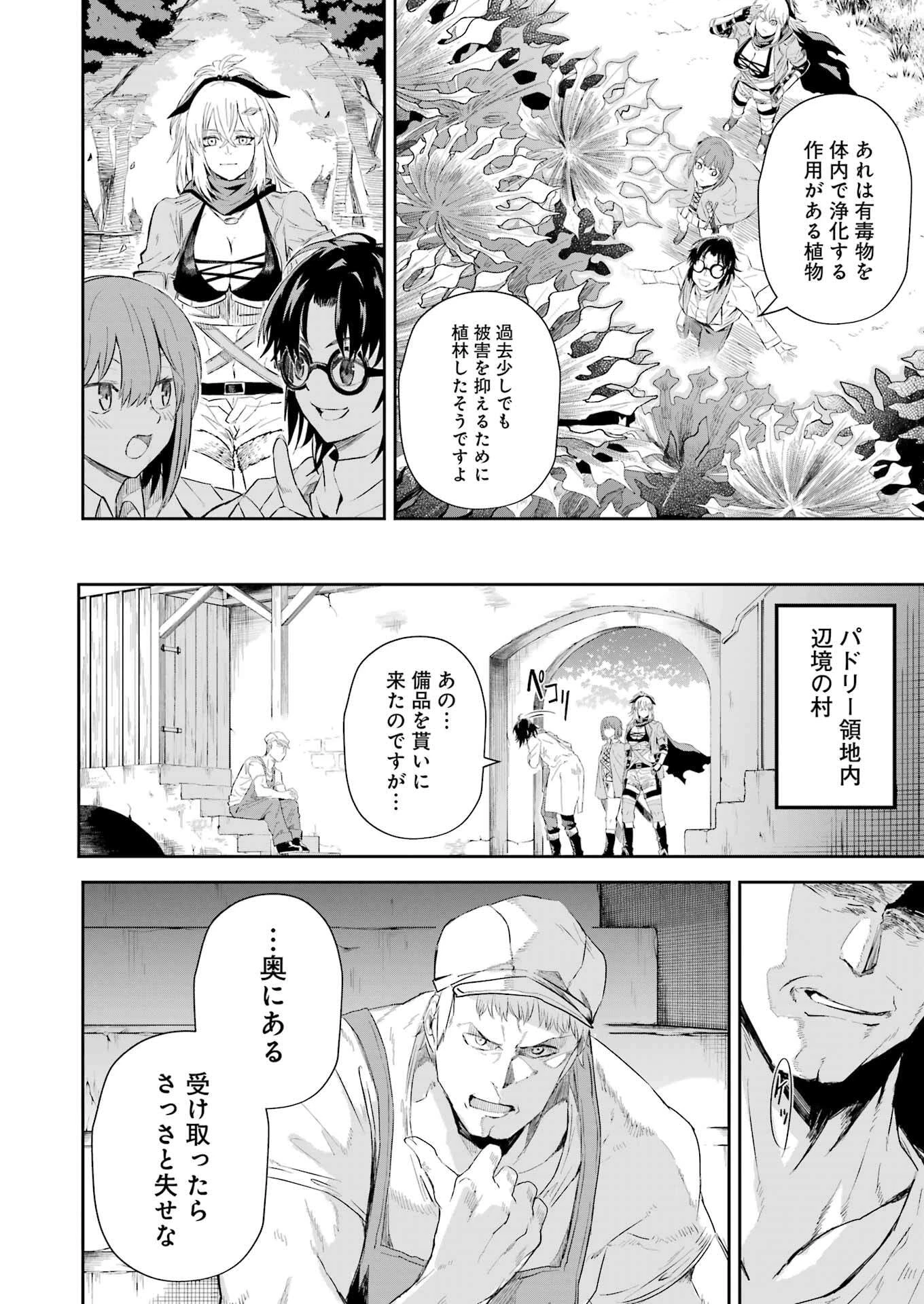 片田舎のおっさん、剣聖になる外伝 竜双剣の軌跡 第6話 - 12