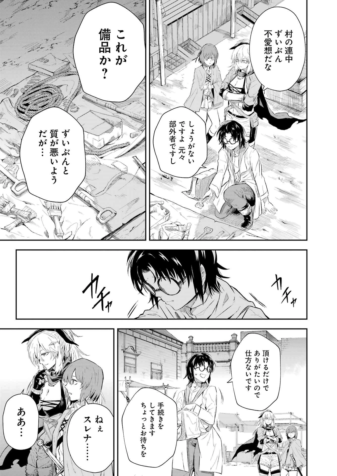 片田舎のおっさん、剣聖になる外伝 竜双剣の軌跡 第6話 - 13