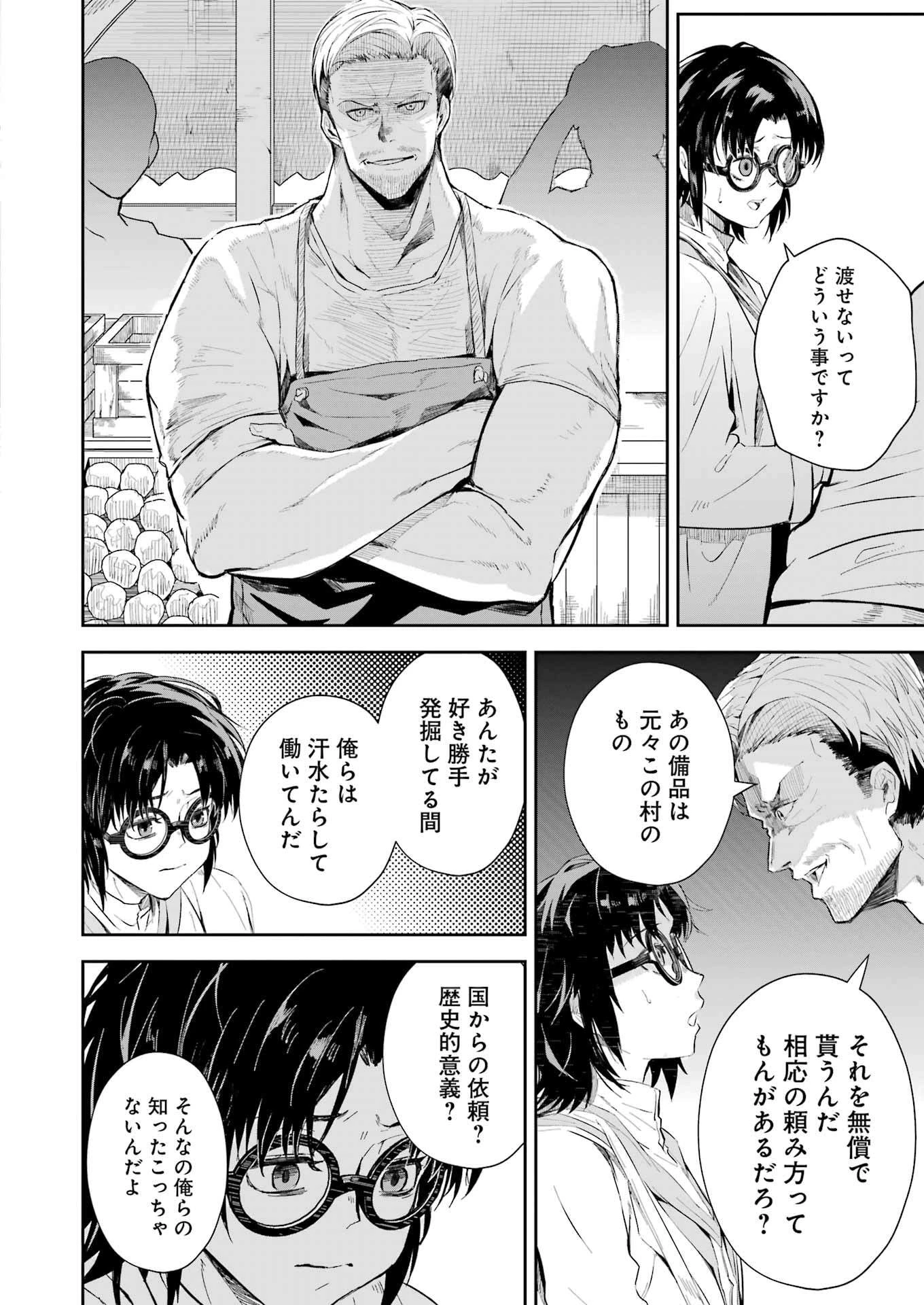 片田舎のおっさん、剣聖になる外伝 竜双剣の軌跡 第6話 - 14