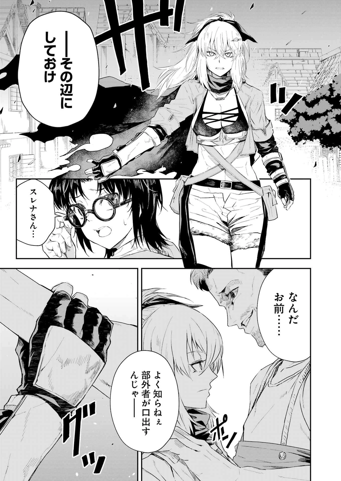 片田舎のおっさん、剣聖になる外伝 竜双剣の軌跡 第6話 - 15