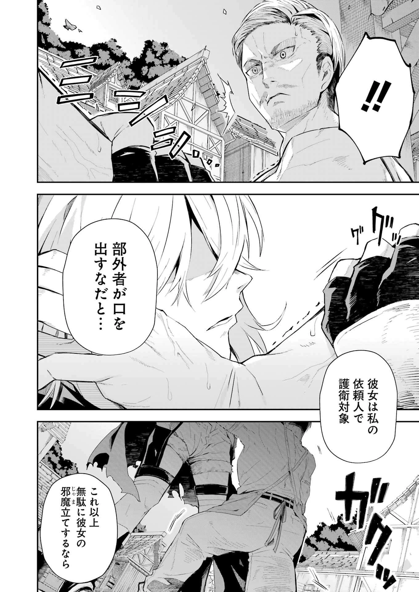 片田舎のおっさん、剣聖になる外伝 竜双剣の軌跡 第6話 - 16