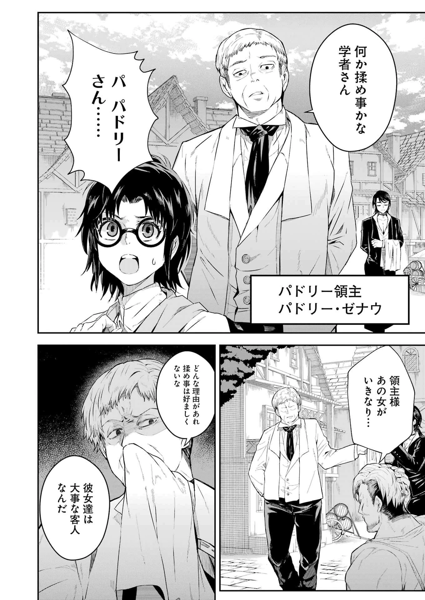 片田舎のおっさん、剣聖になる外伝 竜双剣の軌跡 第6話 - 18