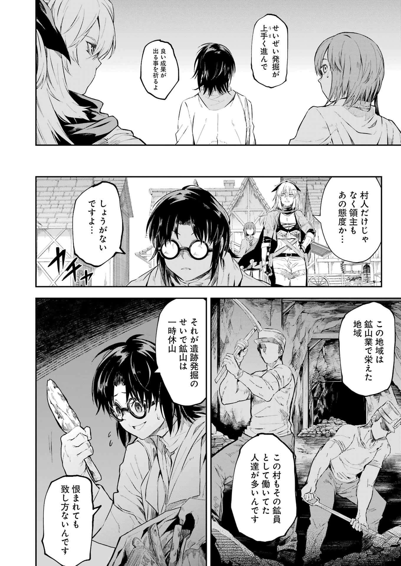 片田舎のおっさん、剣聖になる外伝 竜双剣の軌跡 第6話 - 20