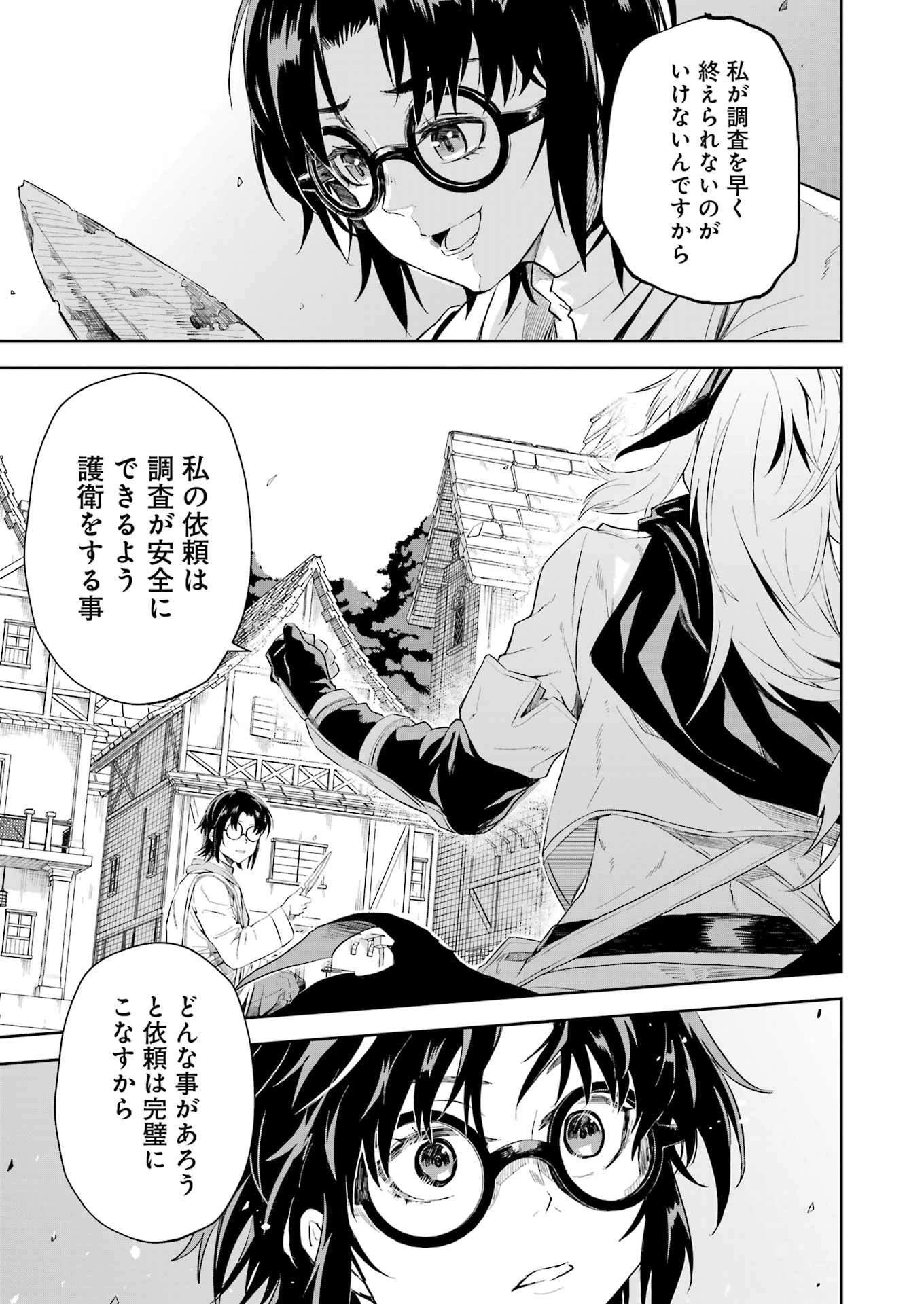 片田舎のおっさん、剣聖になる外伝 竜双剣の軌跡 第6話 - 21