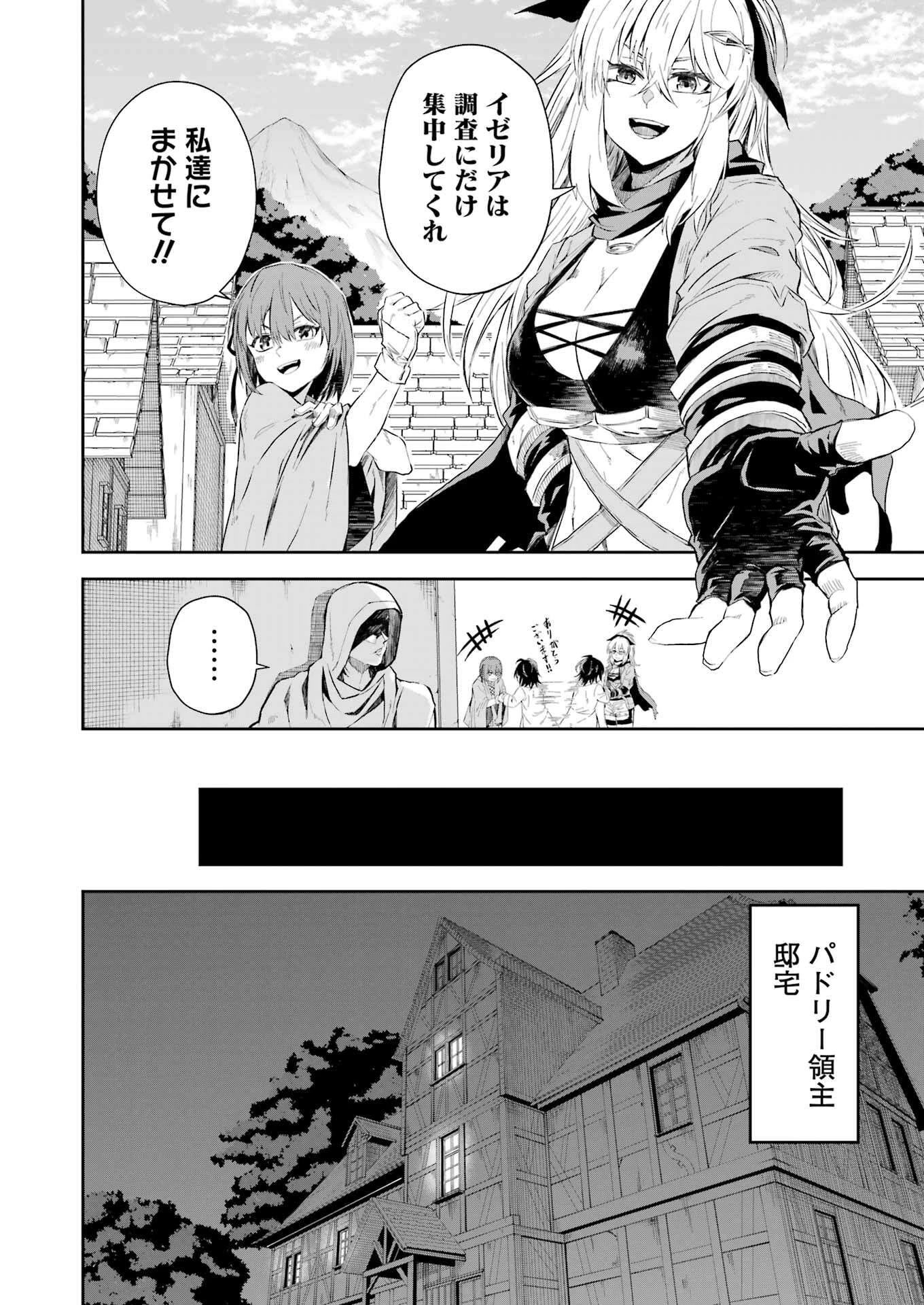 片田舎のおっさん、剣聖になる外伝 竜双剣の軌跡 第6話 - 22