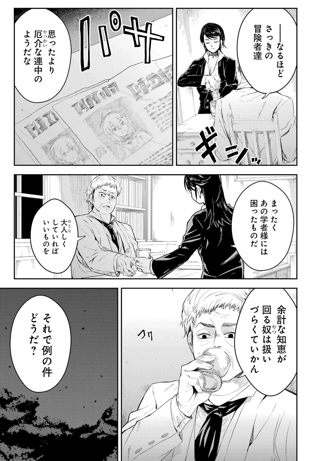 片田舎のおっさん、剣聖になる外伝 竜双剣の軌跡 第6話 - 23